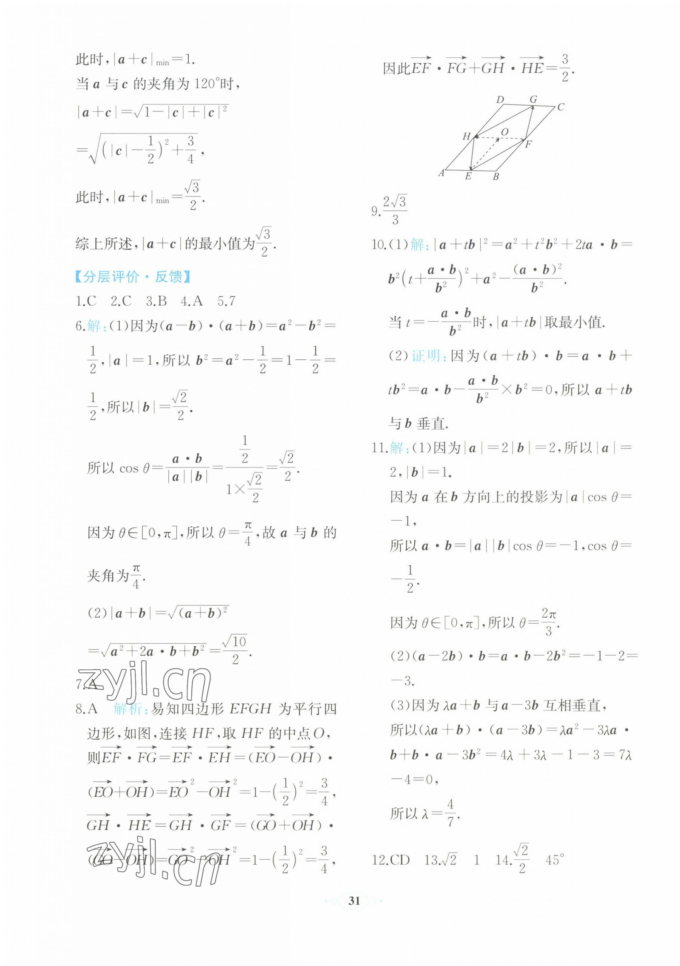 2022年人教金學(xué)典同步解析與測(cè)評(píng)高中數(shù)學(xué)必修第二冊(cè)福建專版 第11頁(yè)