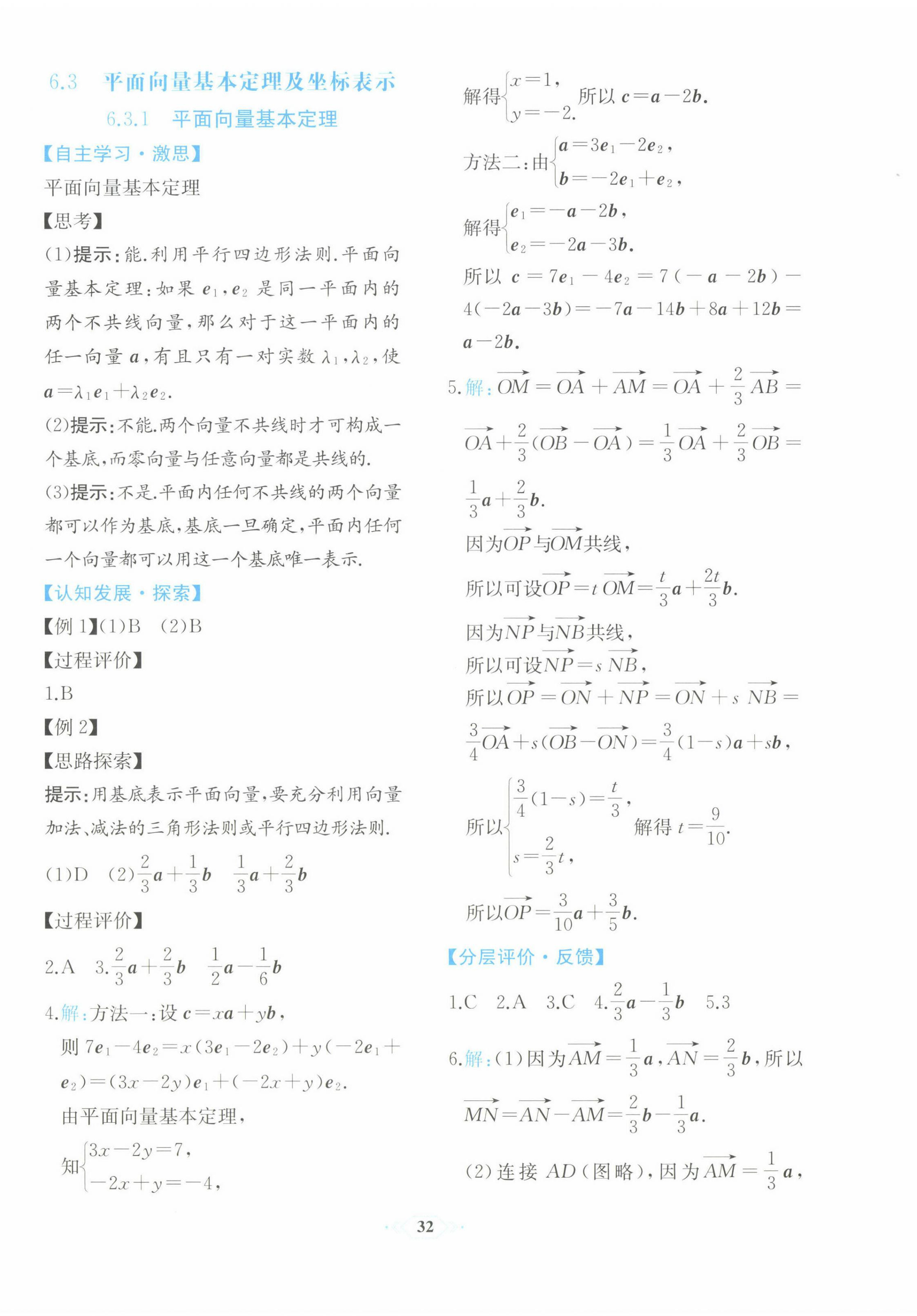 2022年人教金學典同步解析與測評高中數學必修第二冊福建專版 第12頁