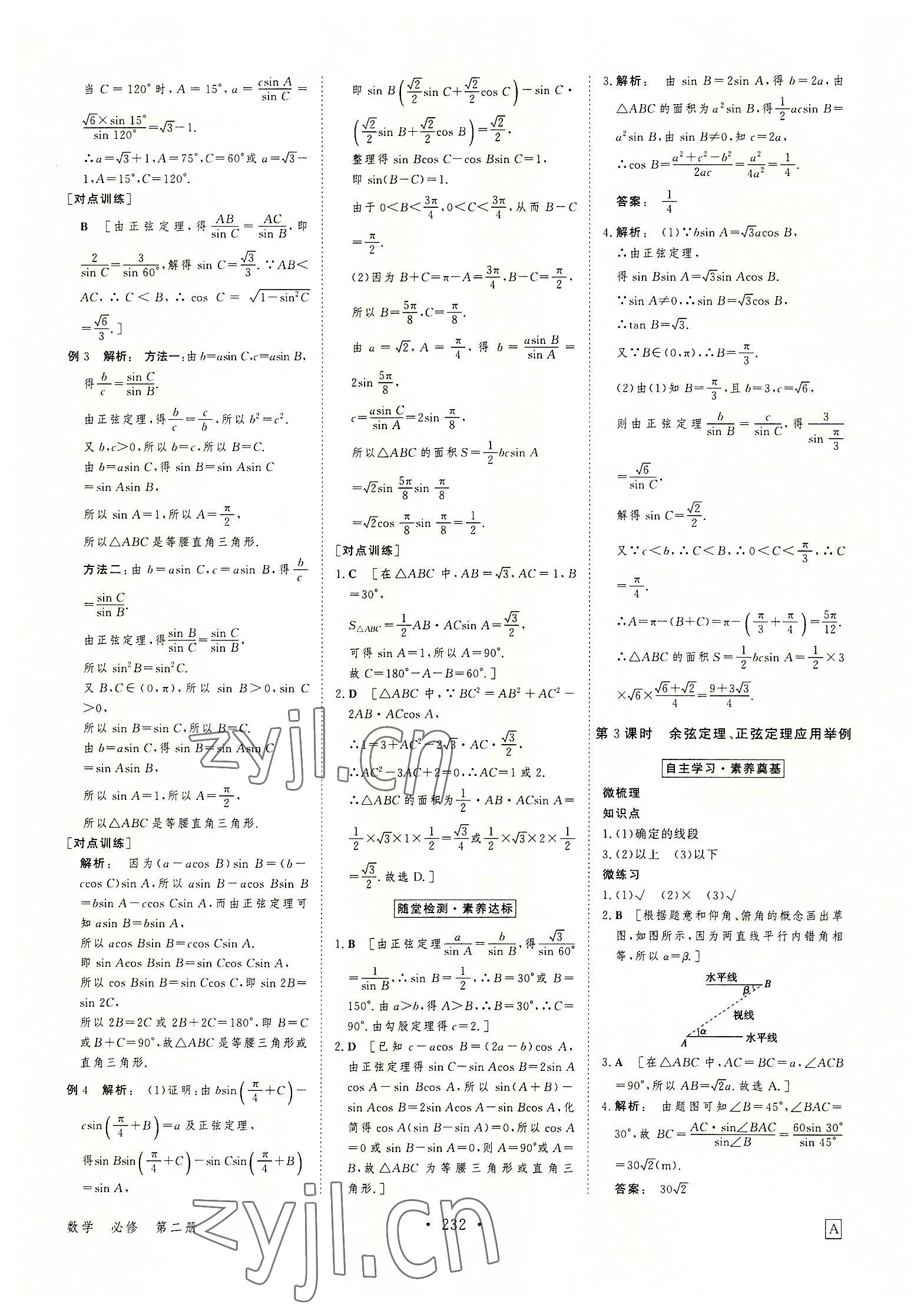 2022年金版新學(xué)案高中數(shù)學(xué)必修第二冊(cè)人教版 參考答案第11頁(yè)