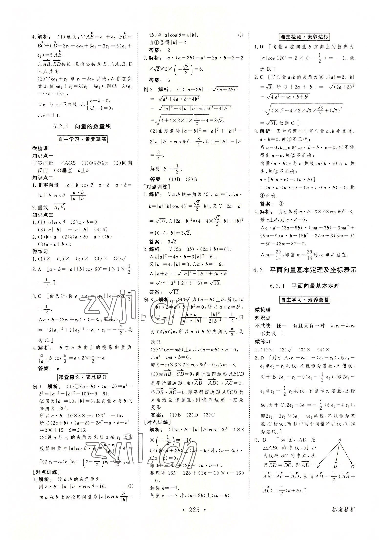 2022年金版新學(xué)案高中數(shù)學(xué)必修第二冊(cè)人教版 參考答案第4頁(yè)