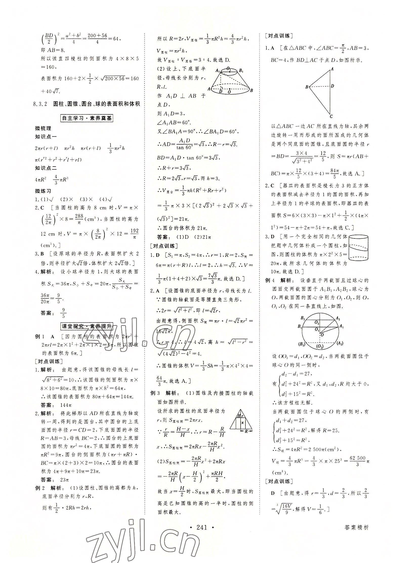 2022年金版新學(xué)案高中數(shù)學(xué)必修第二冊人教版 參考答案第20頁