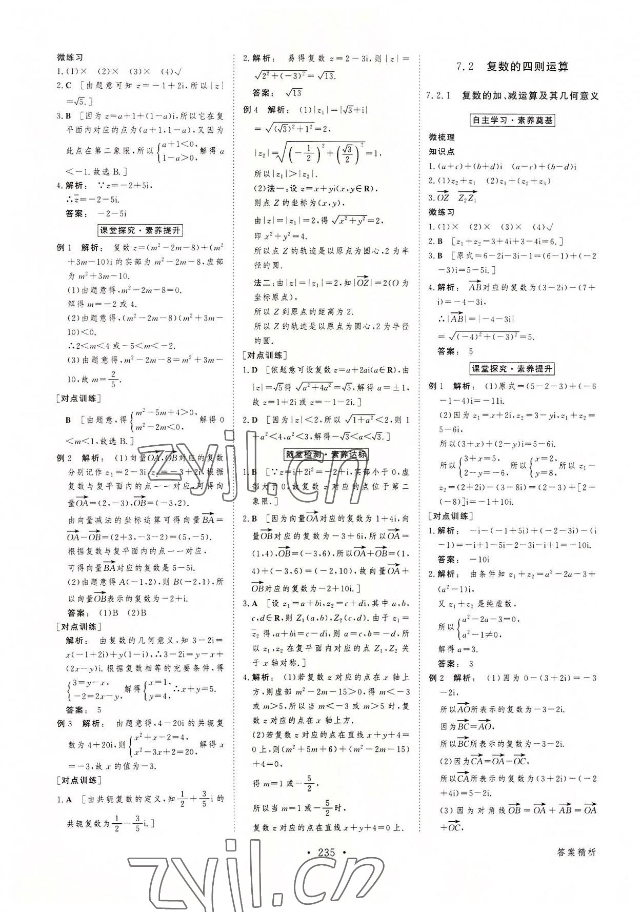 2022年金版新學(xué)案高中數(shù)學(xué)必修第二冊(cè)人教版 參考答案第14頁(yè)