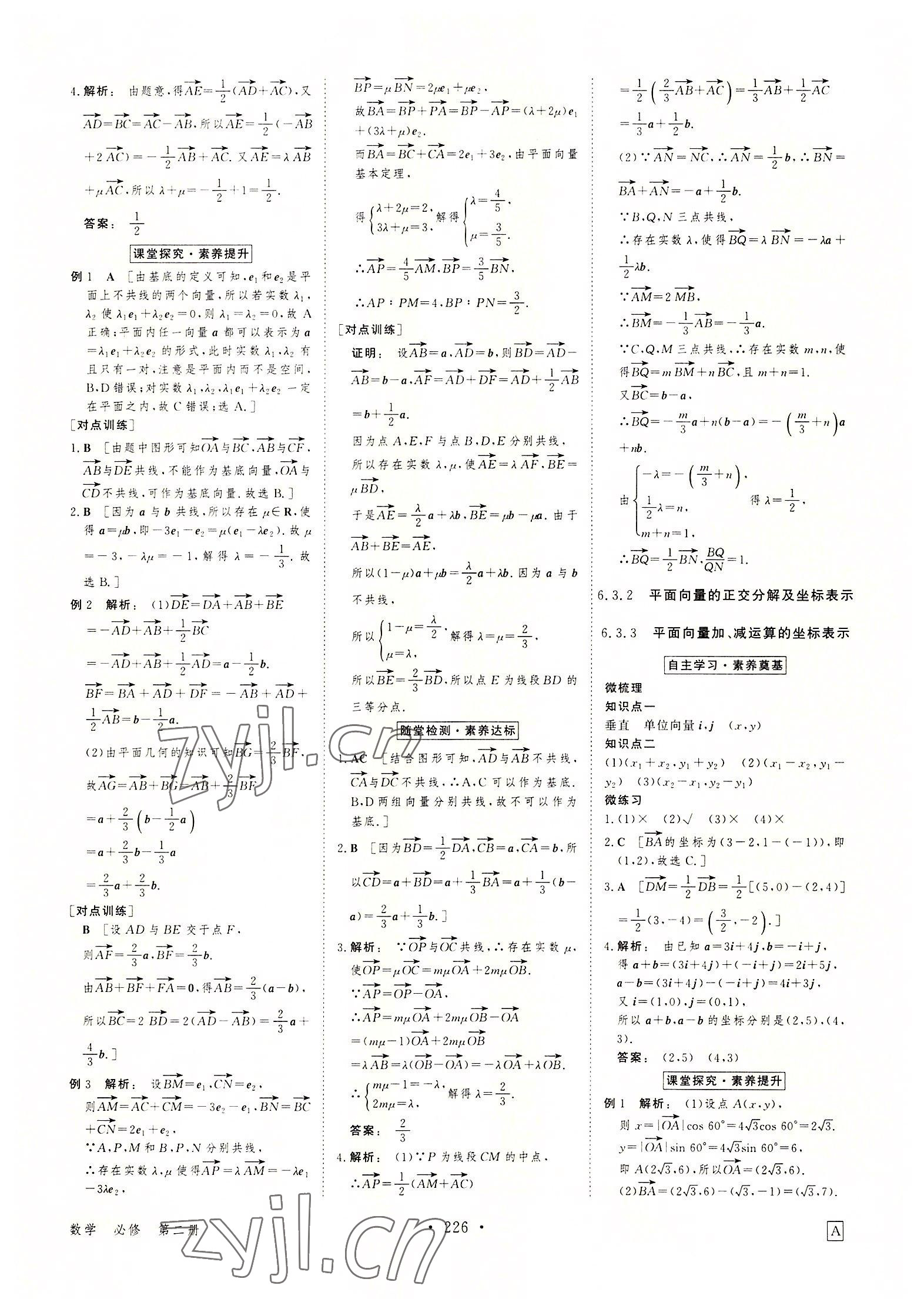 2022年金版新學(xué)案高中數(shù)學(xué)必修第二冊(cè)人教版 參考答案第5頁(yè)