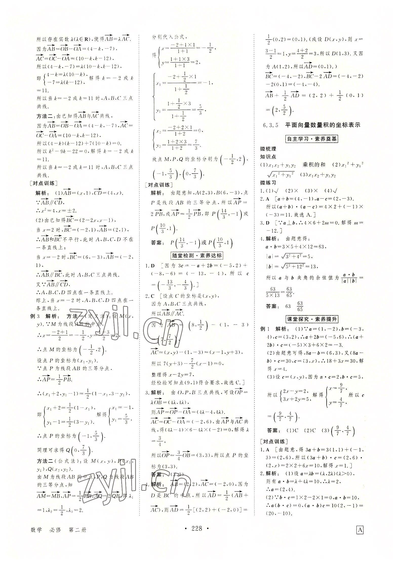 2022年金版新學(xué)案高中數(shù)學(xué)必修第二冊人教版 參考答案第7頁