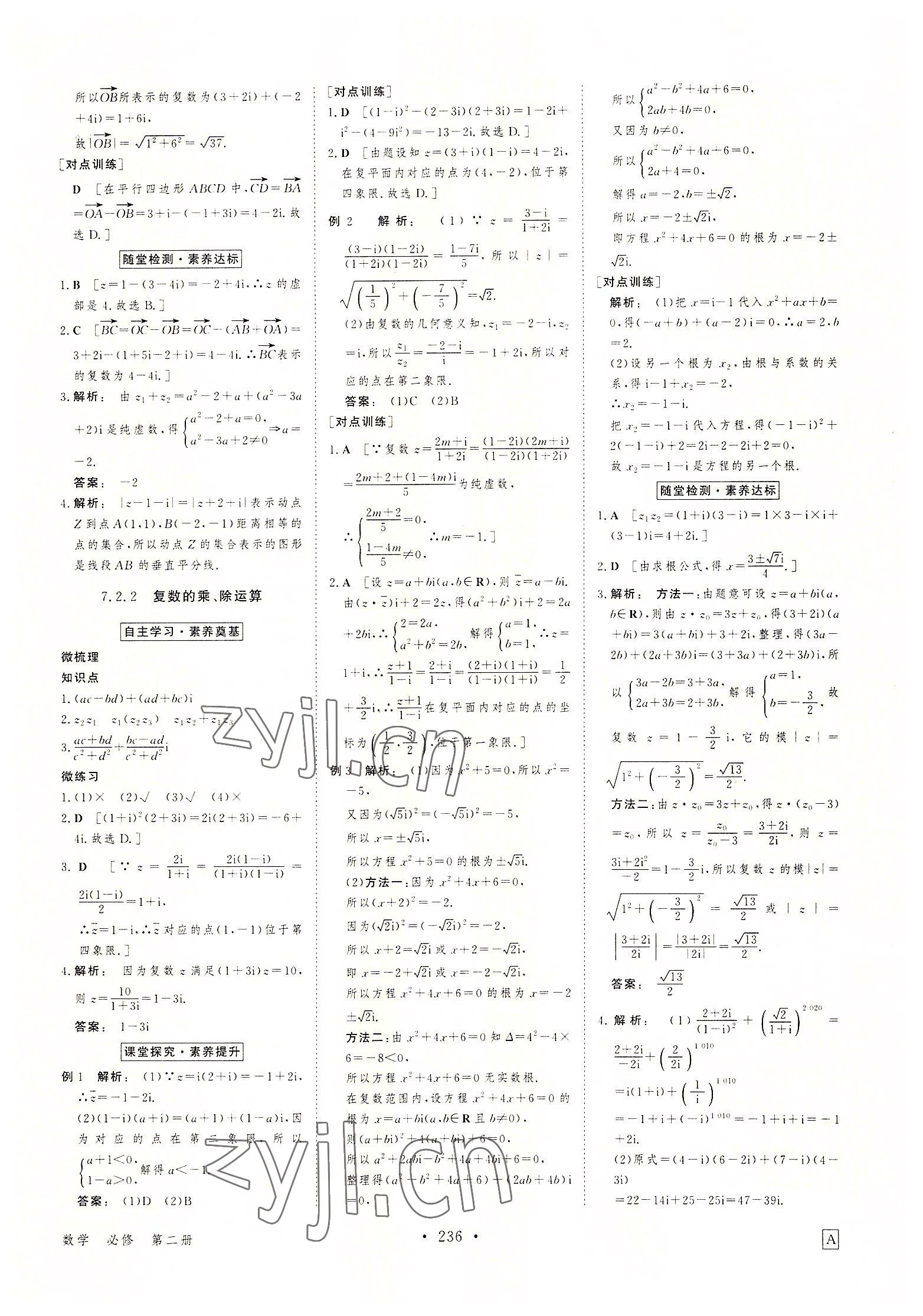 2022年金版新學(xué)案高中數(shù)學(xué)必修第二冊人教版 參考答案第15頁