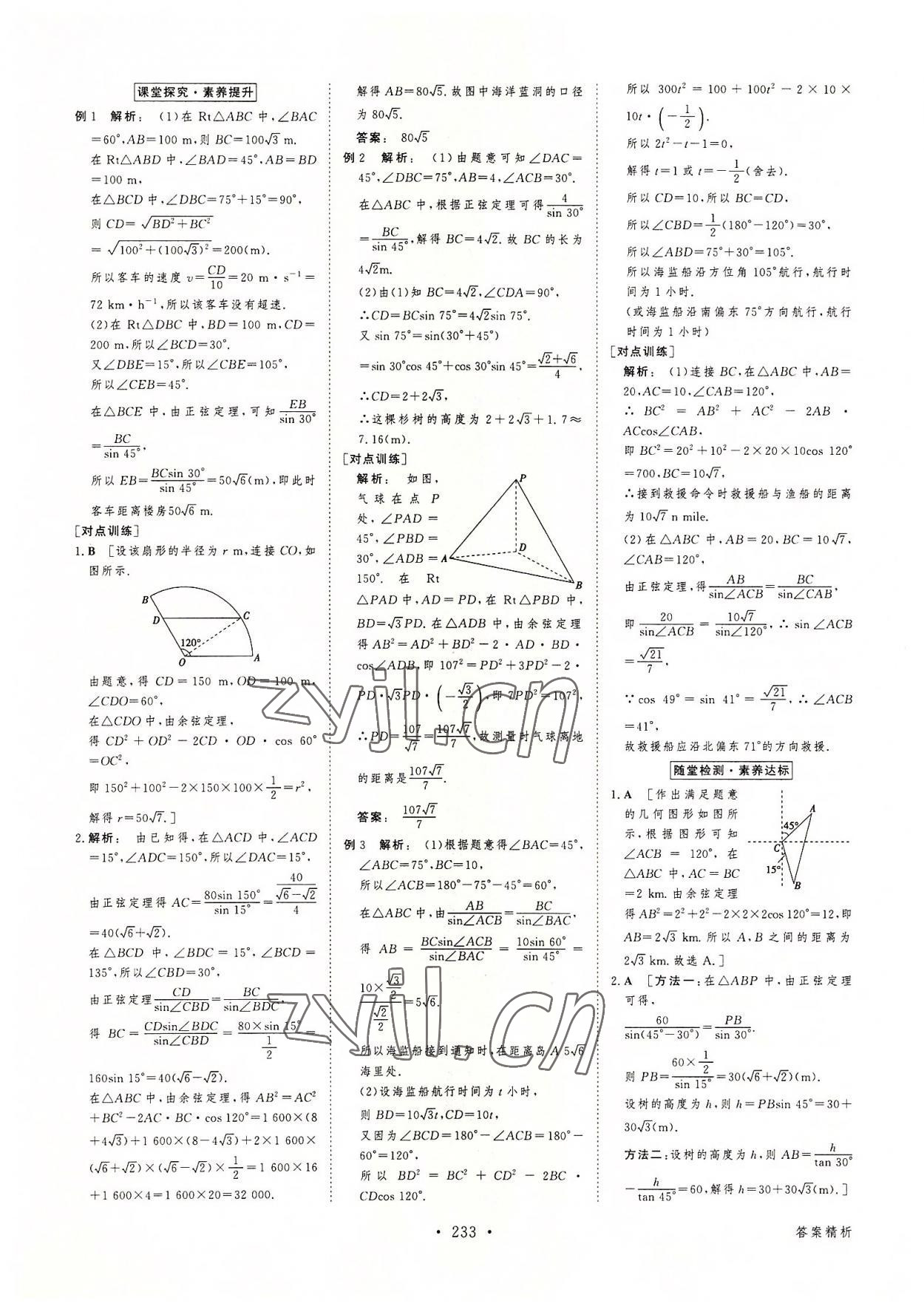 2022年金版新學(xué)案高中數(shù)學(xué)必修第二冊人教版 參考答案第12頁