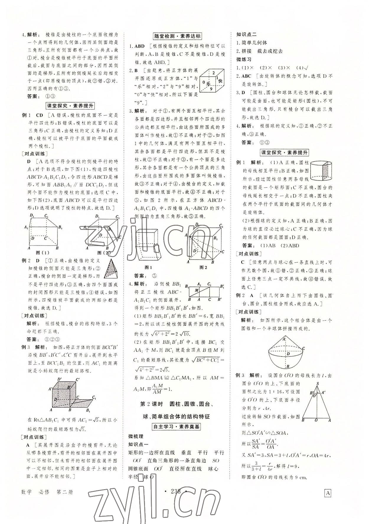 2022年金版新學(xué)案高中數(shù)學(xué)必修第二冊(cè)人教版 參考答案第17頁