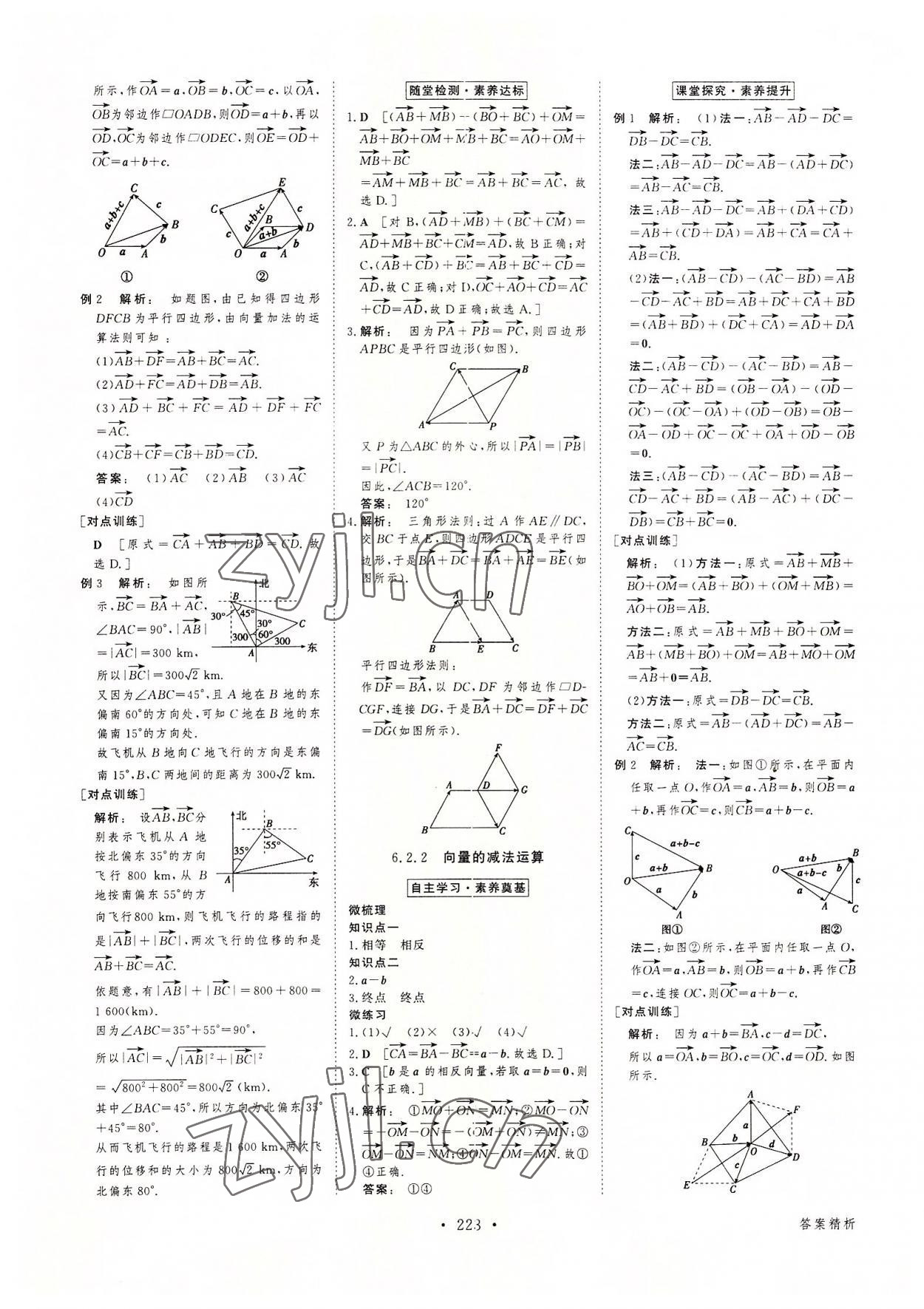 2022年金版新學(xué)案高中數(shù)學(xué)必修第二冊人教版 參考答案第2頁