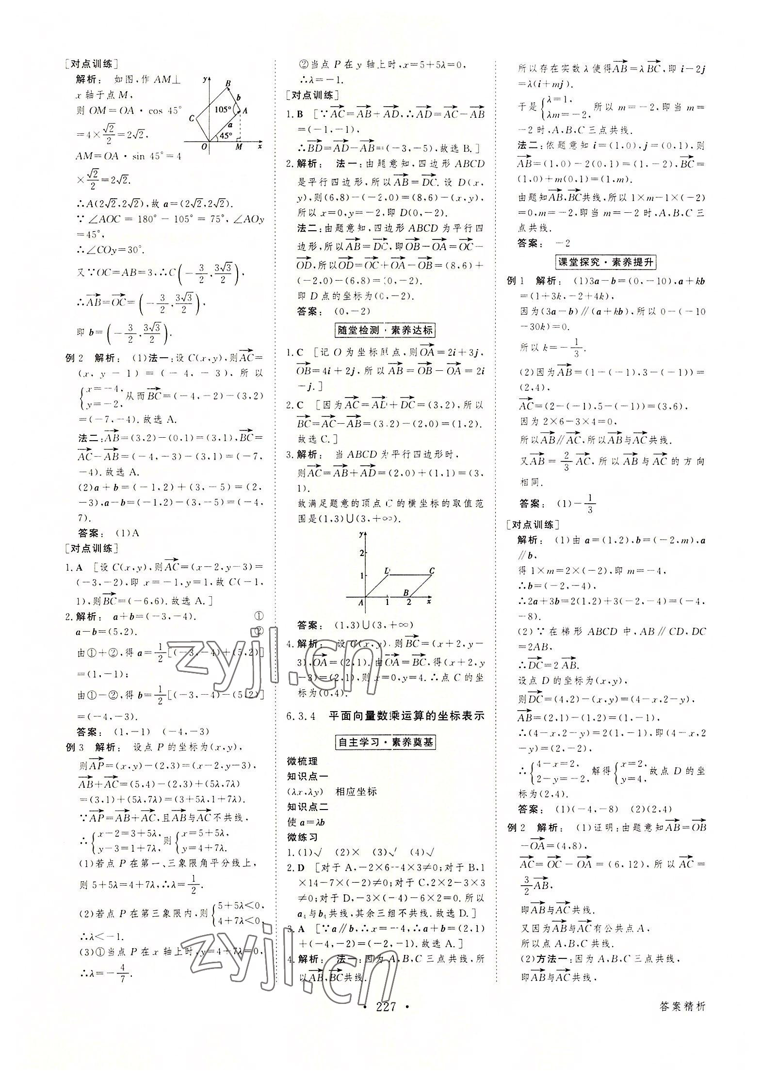 2022年金版新學案高中數(shù)學必修第二冊人教版 參考答案第6頁