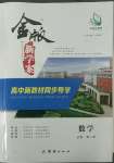 2022年金版新學案高中數(shù)學必修第二冊人教版