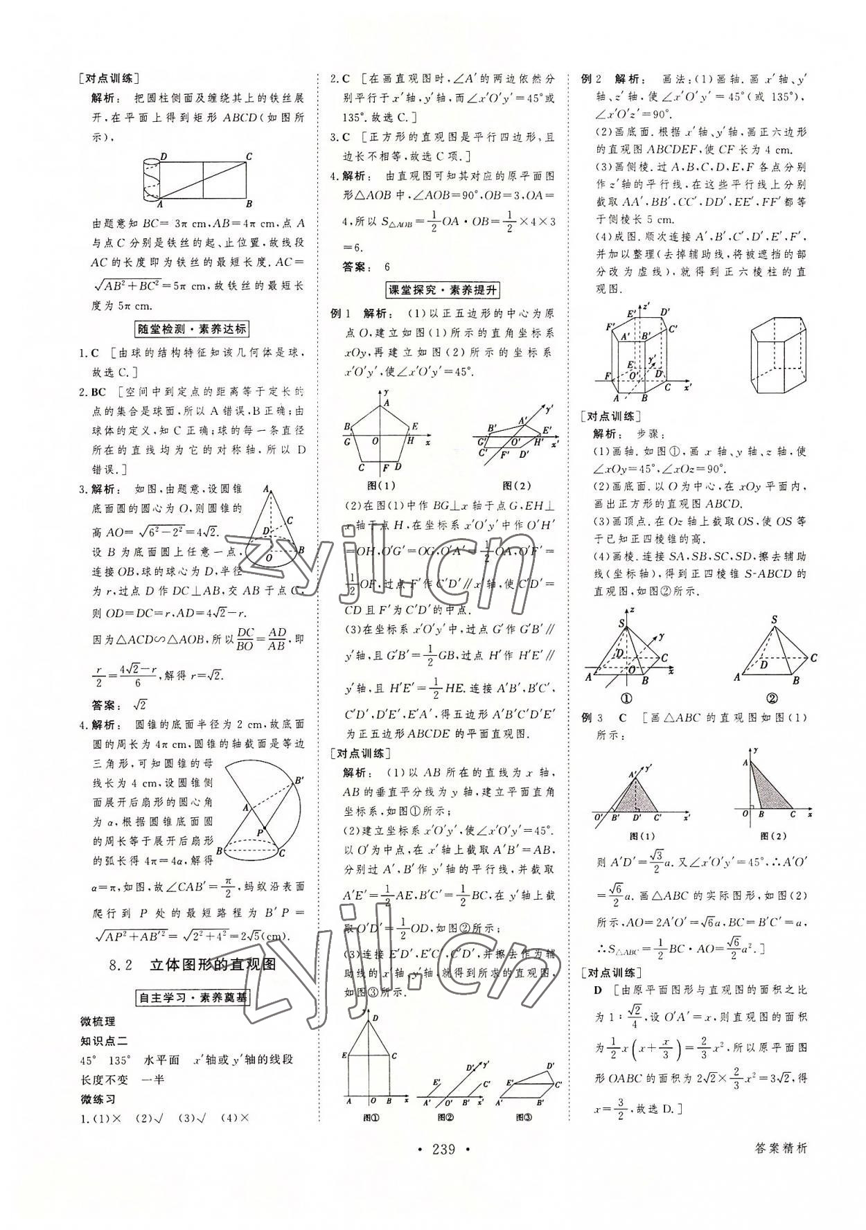 2022年金版新學(xué)案高中數(shù)學(xué)必修第二冊(cè)人教版 參考答案第18頁(yè)