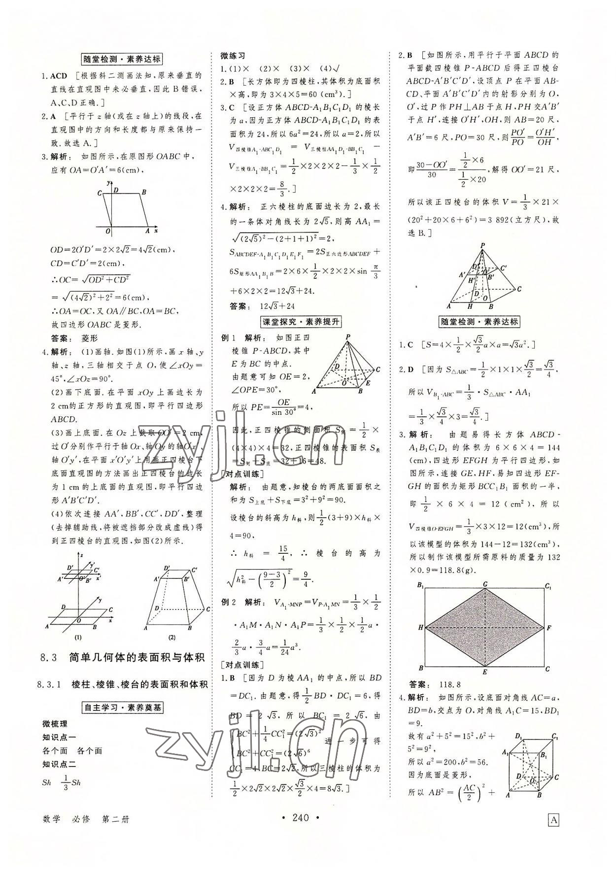 2022年金版新學(xué)案高中數(shù)學(xué)必修第二冊(cè)人教版 參考答案第19頁