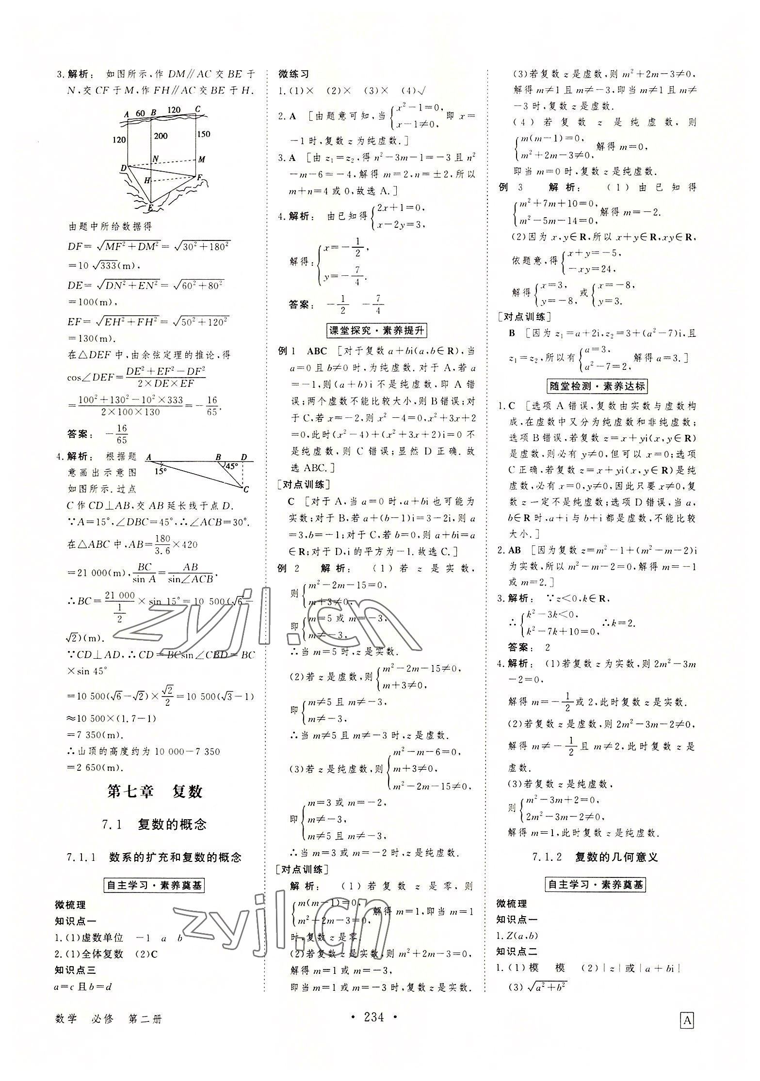 2022年金版新學(xué)案高中數(shù)學(xué)必修第二冊人教版 參考答案第13頁