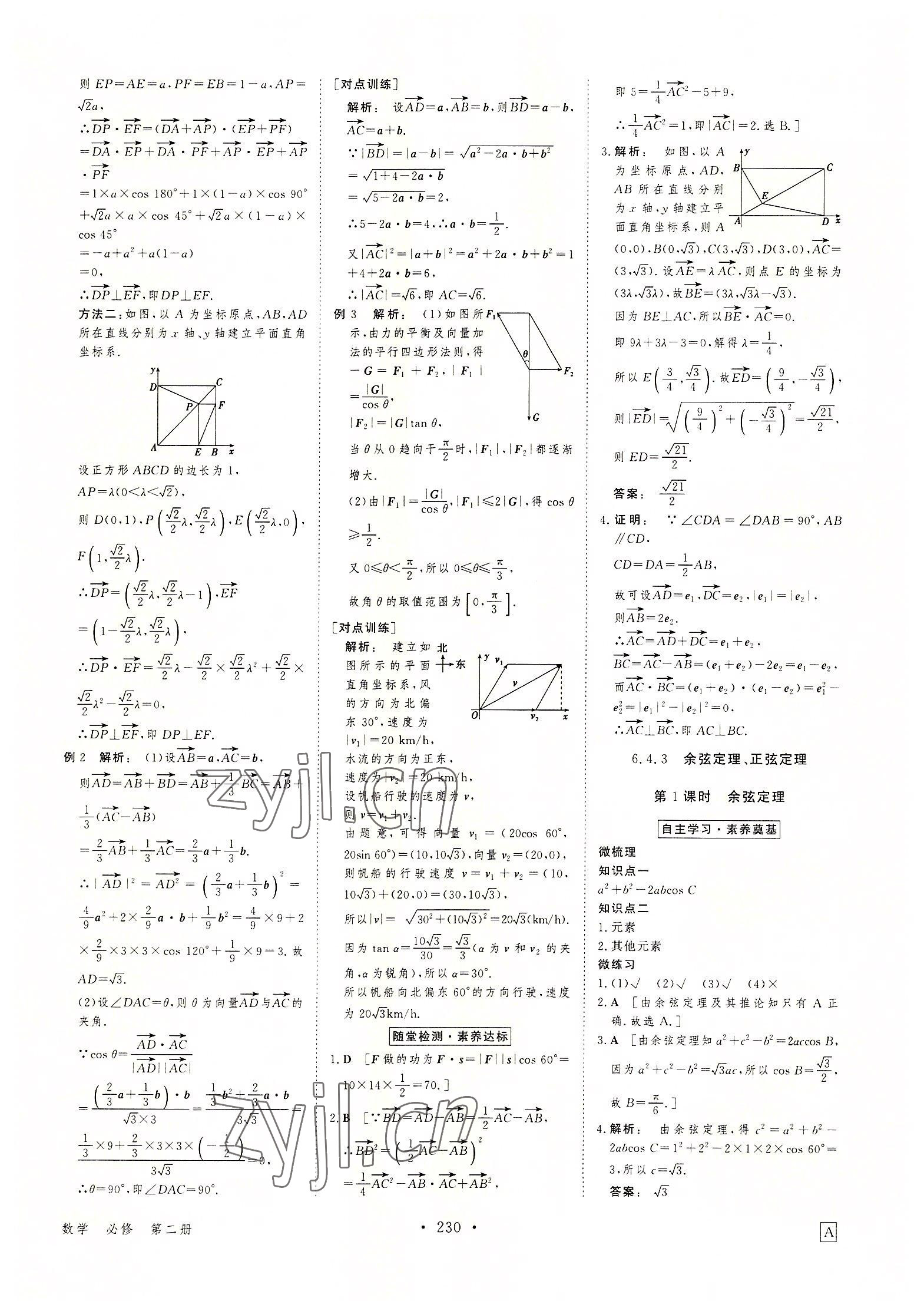 2022年金版新學(xué)案高中數(shù)學(xué)必修第二冊(cè)人教版 參考答案第9頁(yè)