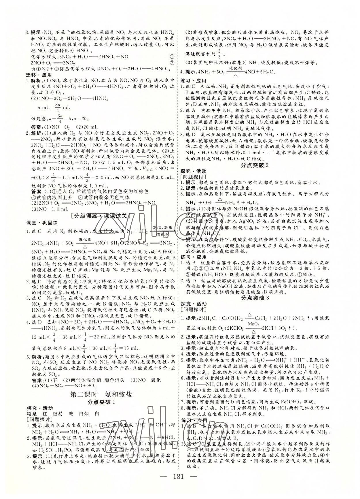 2022年三維設(shè)計(jì)高中化學(xué)必修第二冊(cè)人教版 參考答案第4頁(yè)