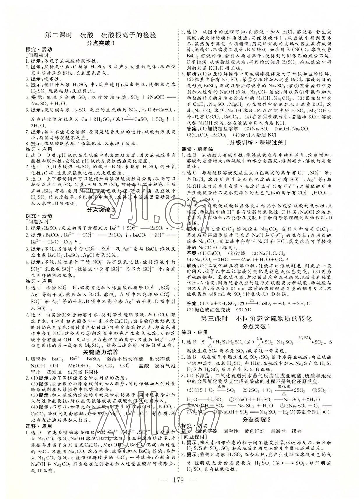 2022年三維設(shè)計(jì)高中化學(xué)必修第二冊(cè)人教版 參考答案第2頁(yè)