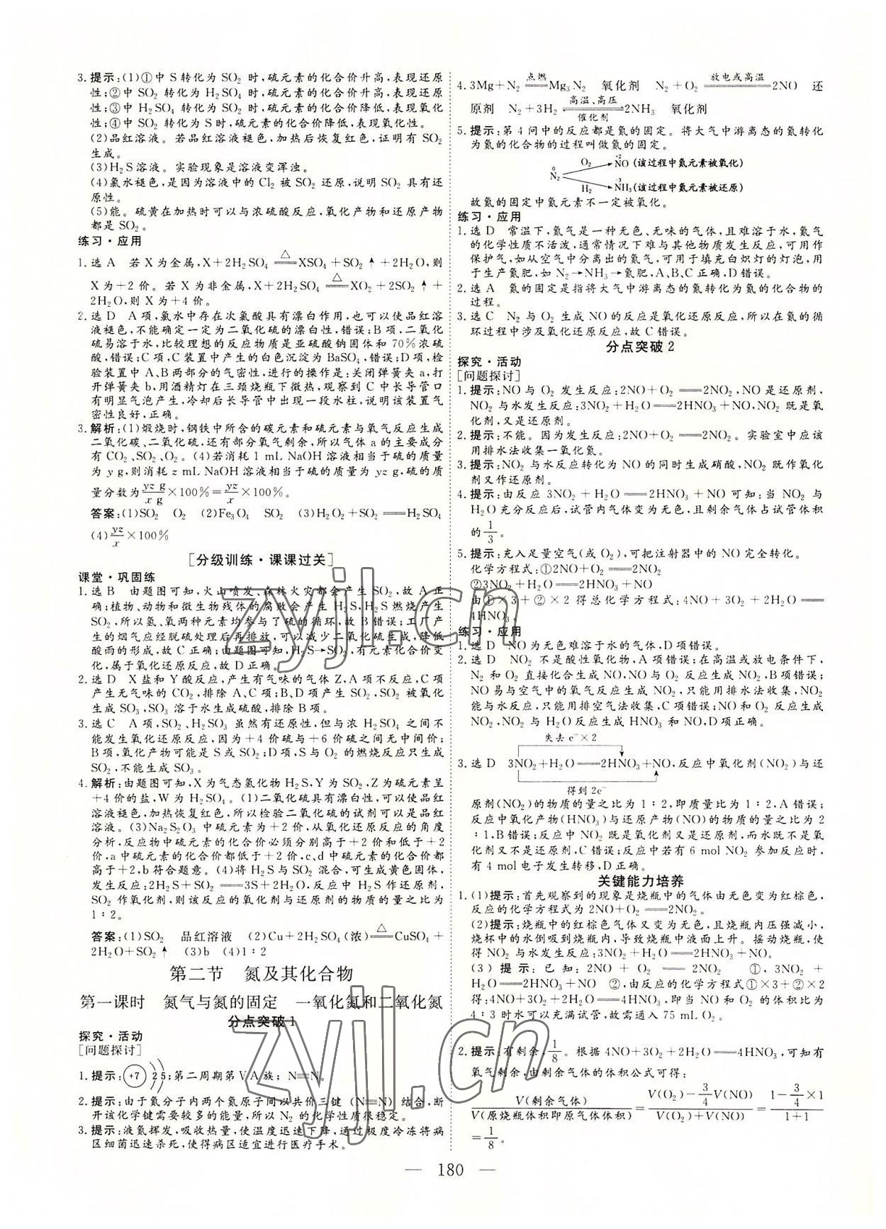 2022年三維設(shè)計(jì)高中化學(xué)必修第二冊(cè)人教版 參考答案第3頁(yè)