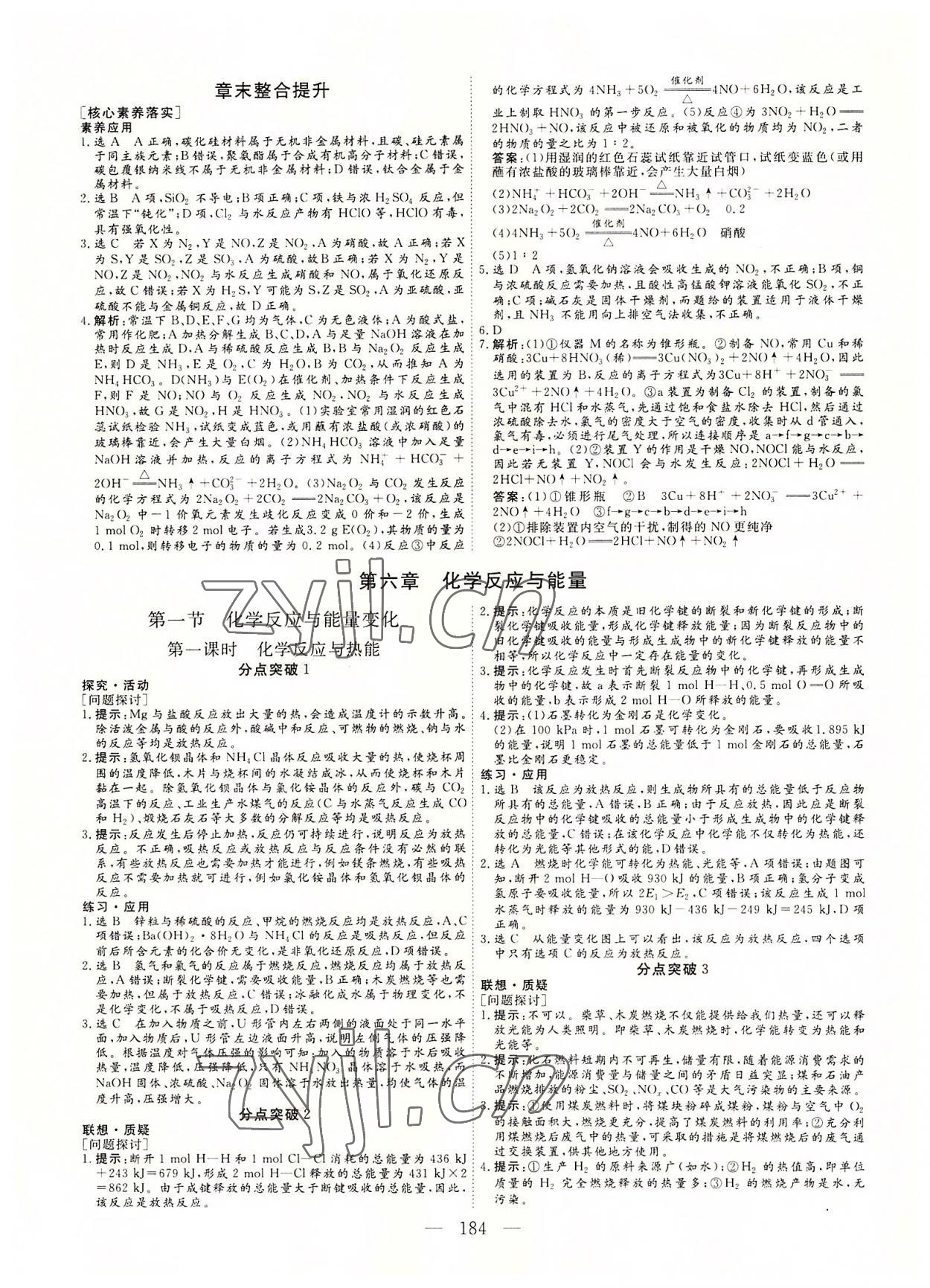 2022年三維設(shè)計(jì)高中化學(xué)必修第二冊人教版 參考答案第7頁