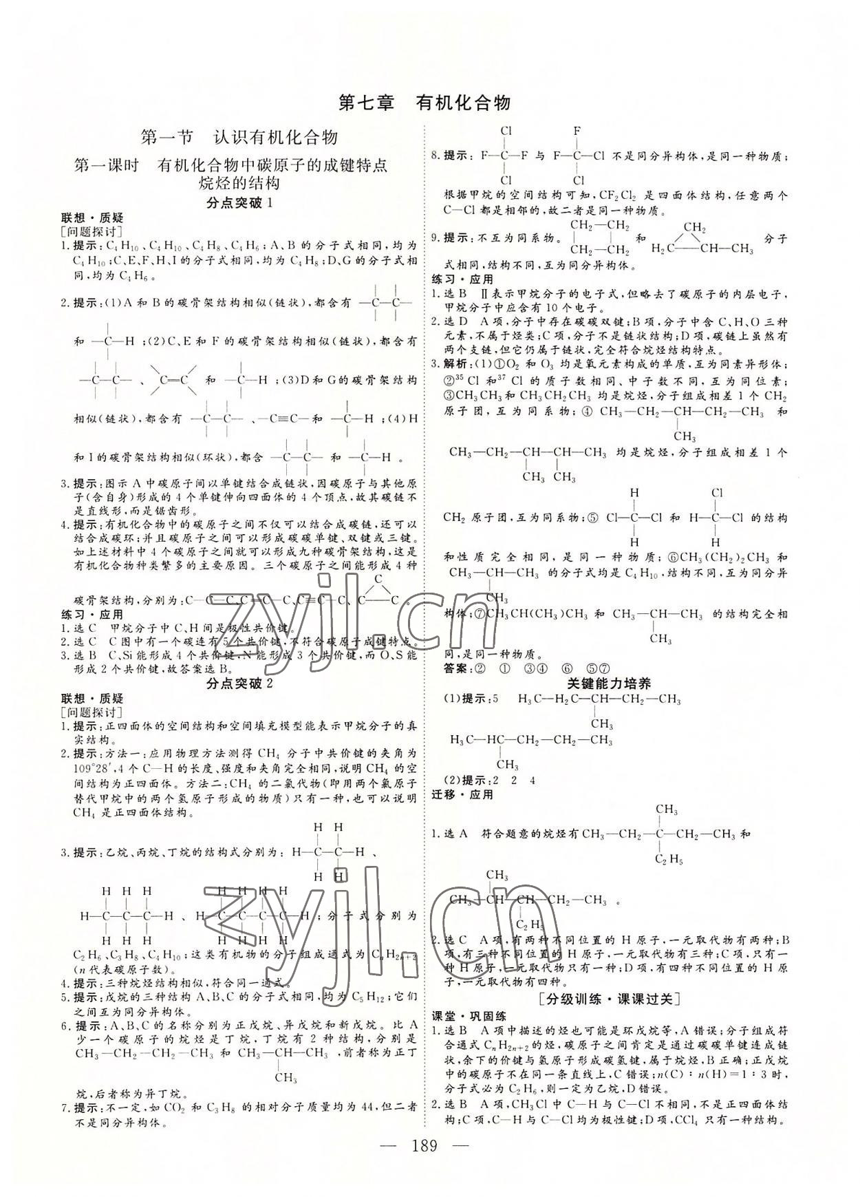 2022年三維設(shè)計(jì)高中化學(xué)必修第二冊(cè)人教版 參考答案第12頁(yè)