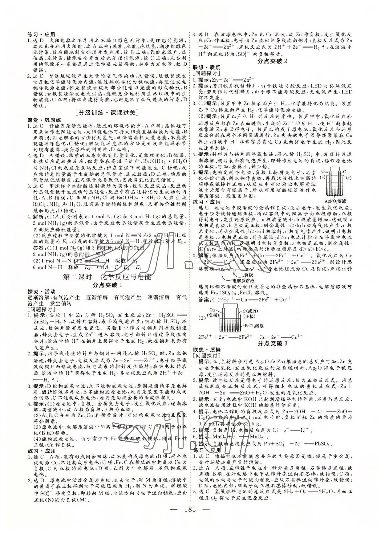 2022年三維設(shè)計(jì)高中化學(xué)必修第二冊(cè)人教版 參考答案第8頁(yè)