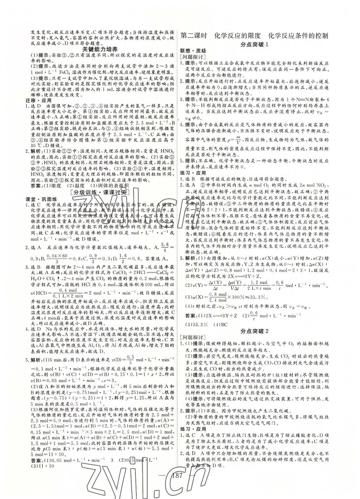 2022年三維設(shè)計高中化學必修第二冊人教版 參考答案第10頁