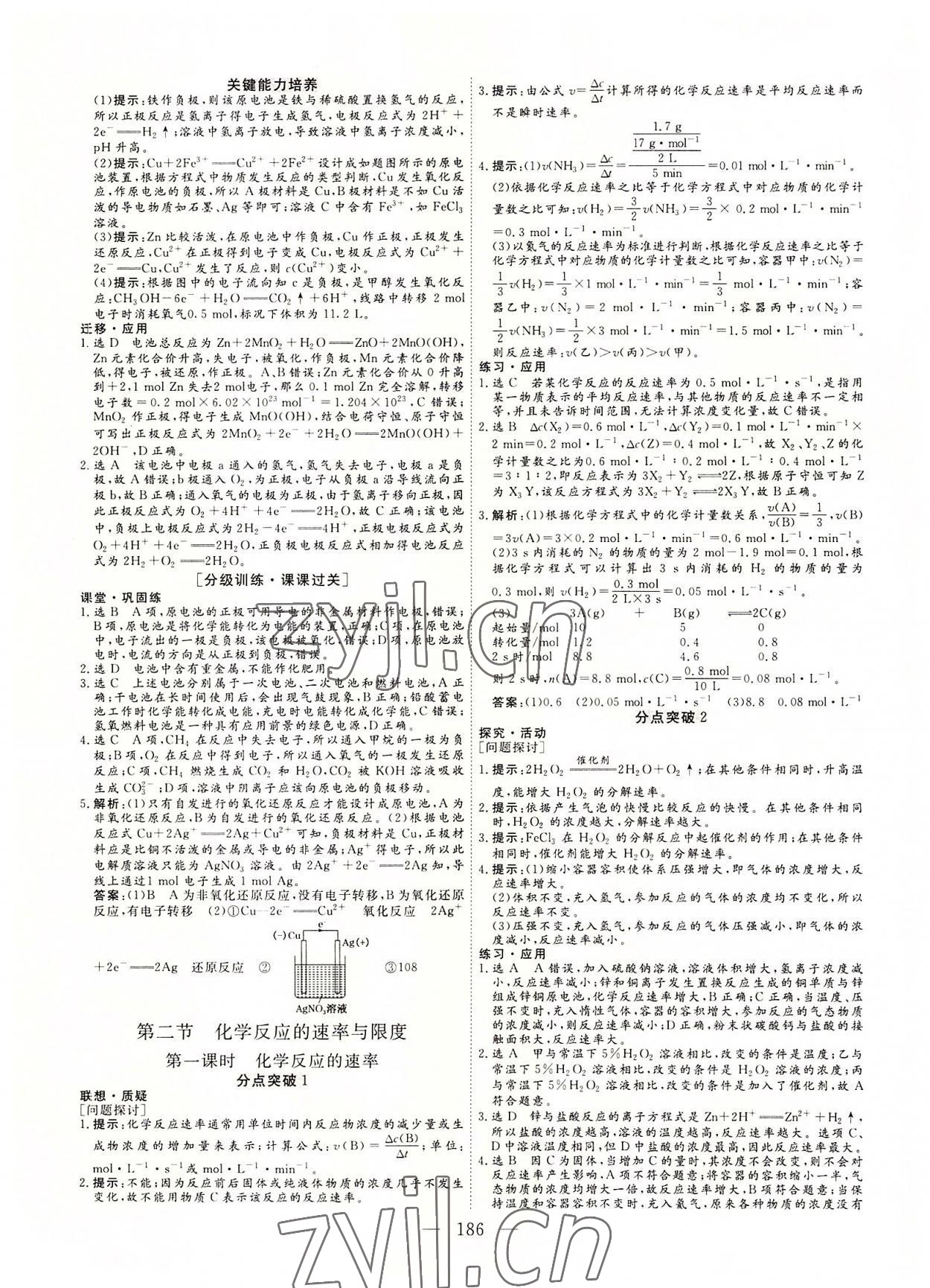 2022年三維設(shè)計(jì)高中化學(xué)必修第二冊(cè)人教版 參考答案第9頁