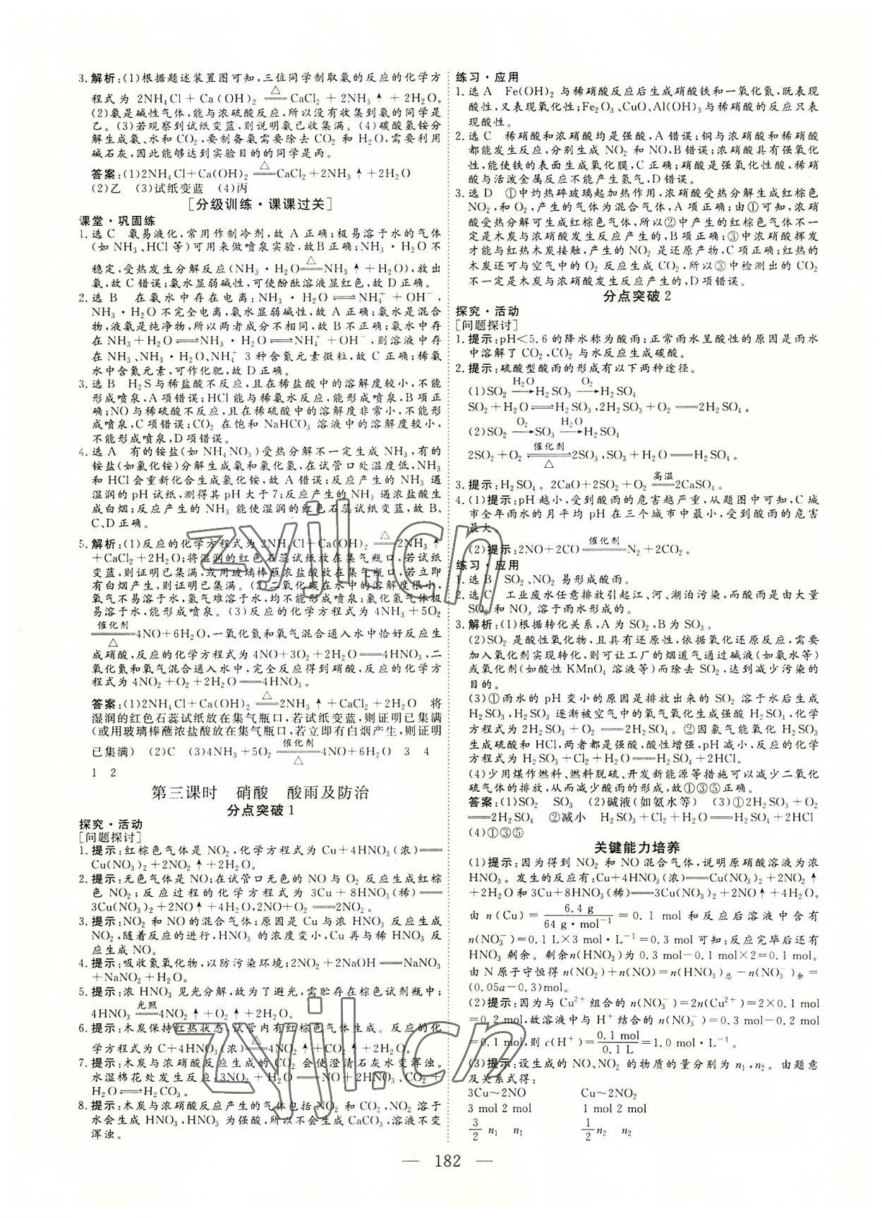 2022年三維設(shè)計(jì)高中化學(xué)必修第二冊(cè)人教版 參考答案第5頁(yè)