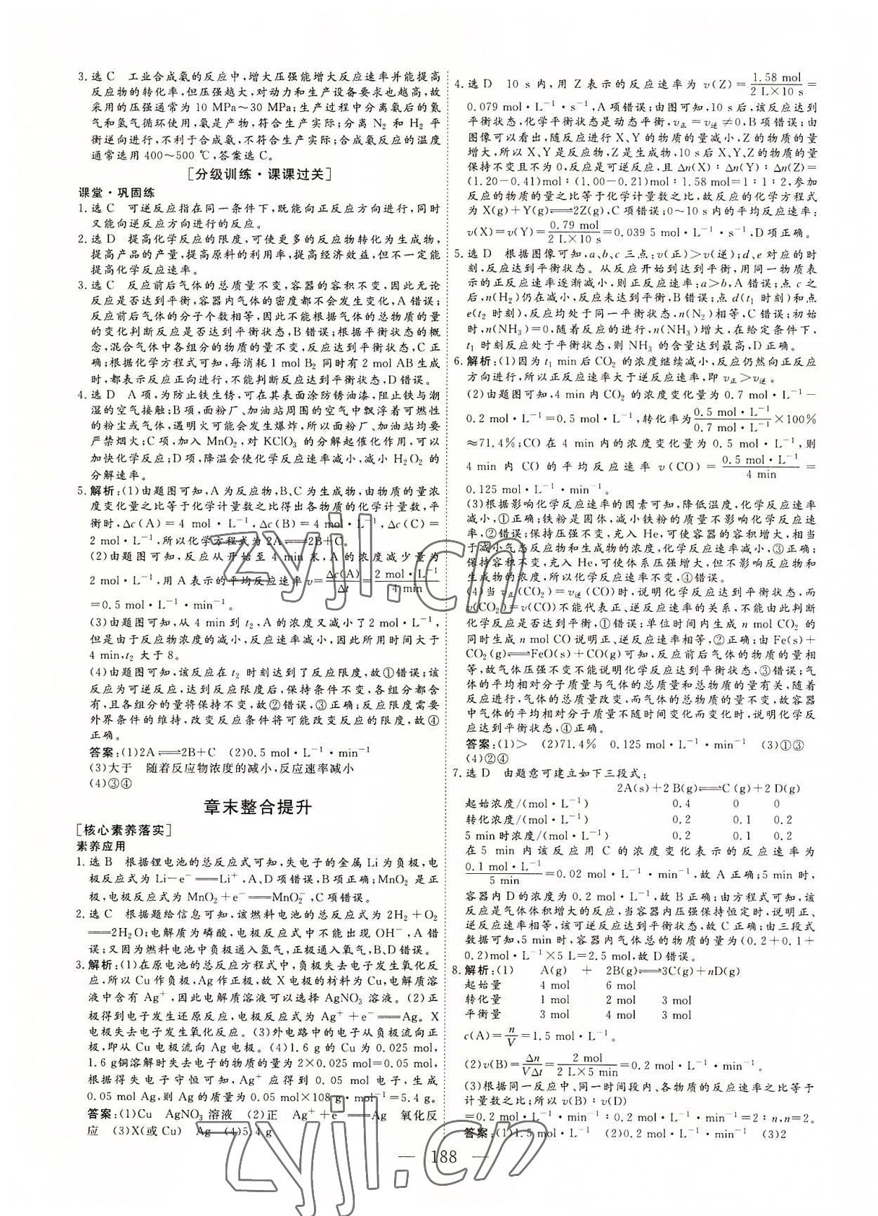 2022年三維設(shè)計高中化學(xué)必修第二冊人教版 參考答案第11頁