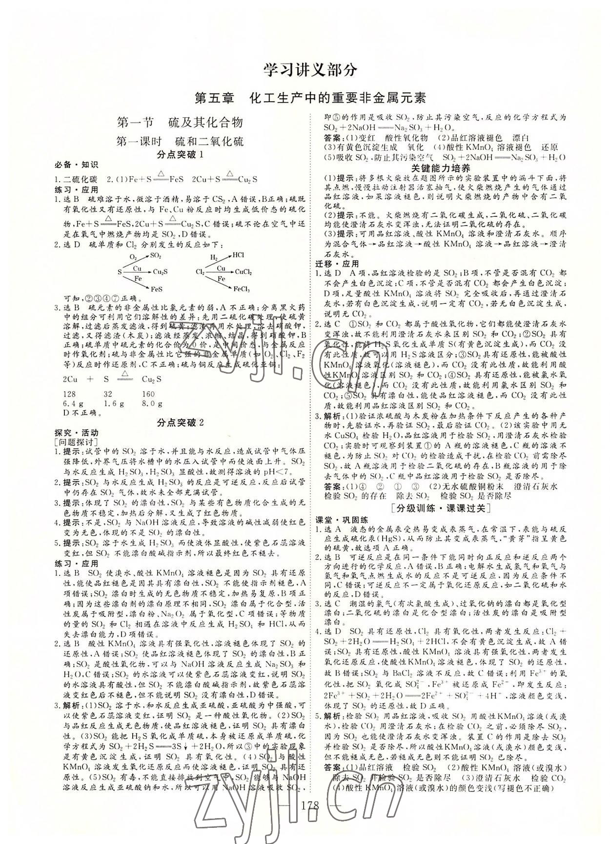 2022年三維設(shè)計(jì)高中化學(xué)必修第二冊(cè)人教版 參考答案第1頁(yè)