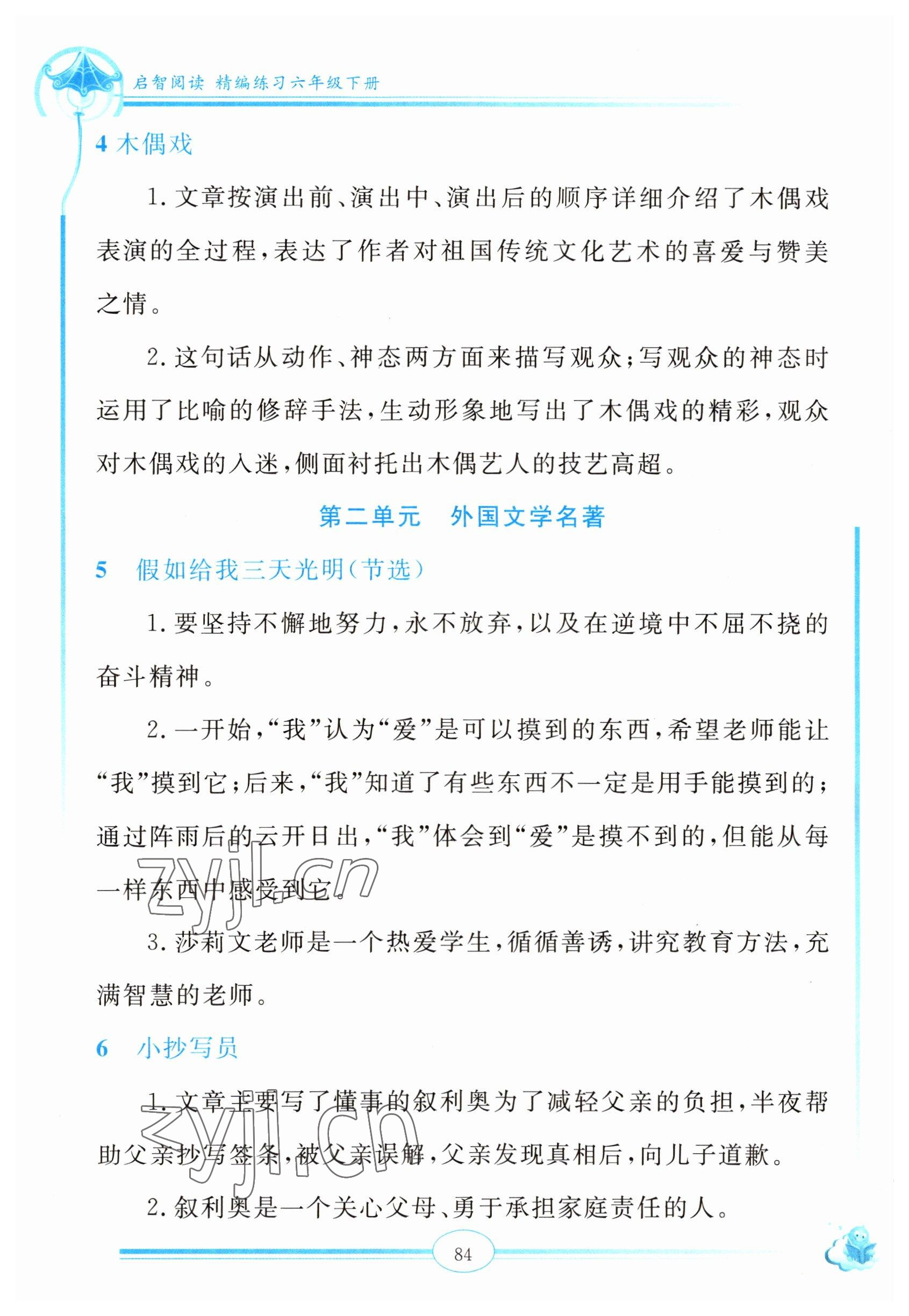 2022年啟智閱讀精編練習六年級語文下冊人教版 第2頁