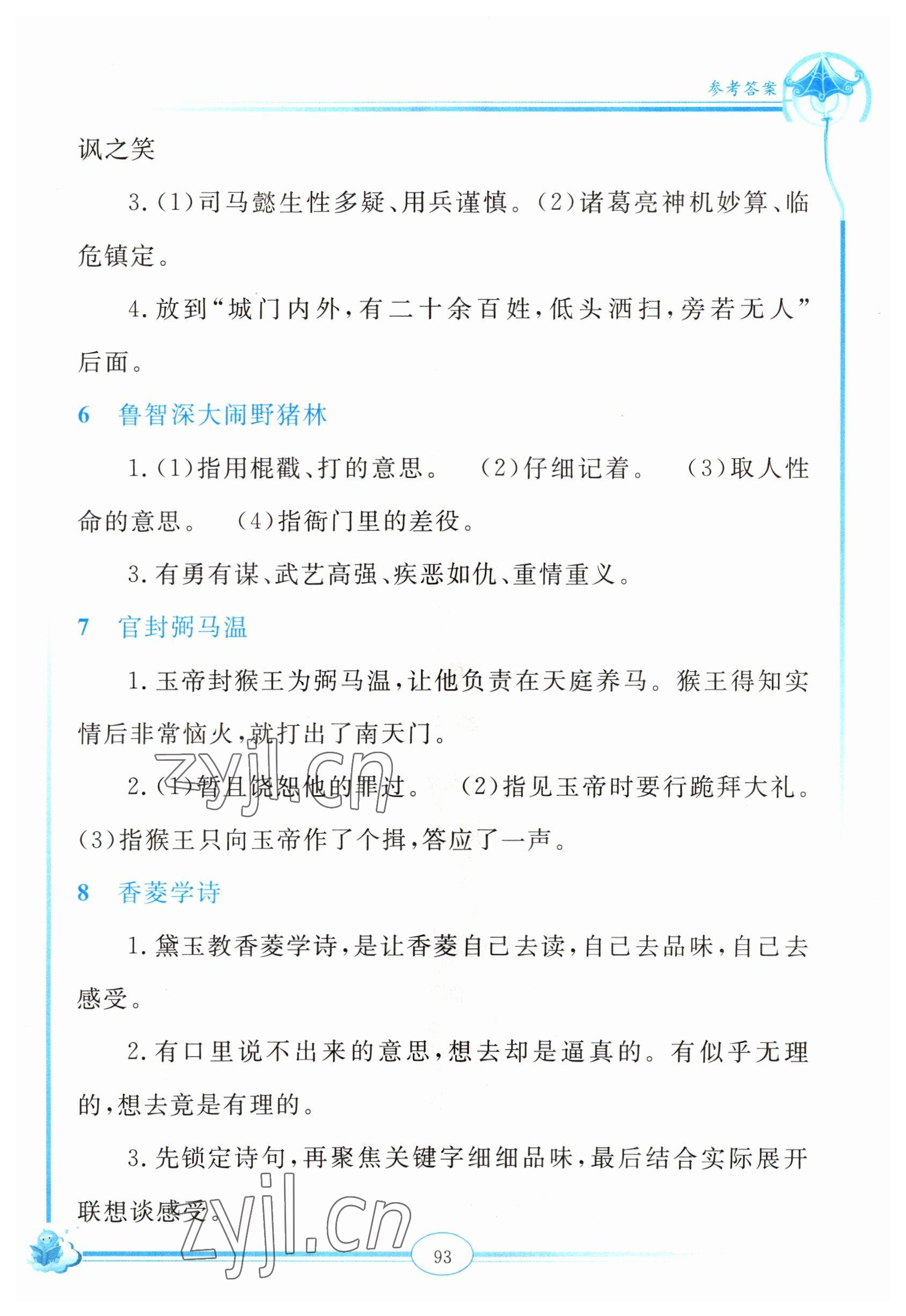 2022年啟智閱讀精編練習五年級語文下冊人教版 參考答案第2頁