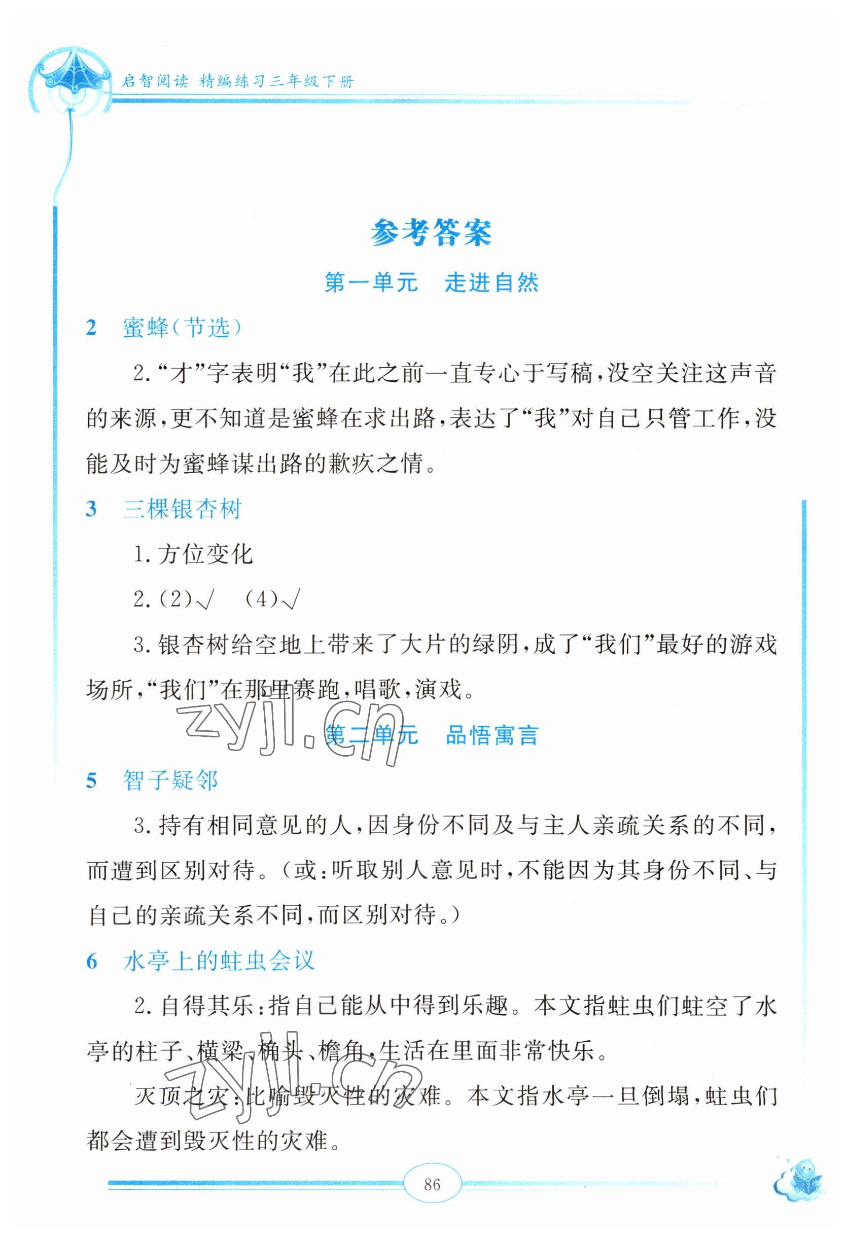 2022年啟智閱讀精編練習(xí)三年級下冊人教版 參考答案第1頁