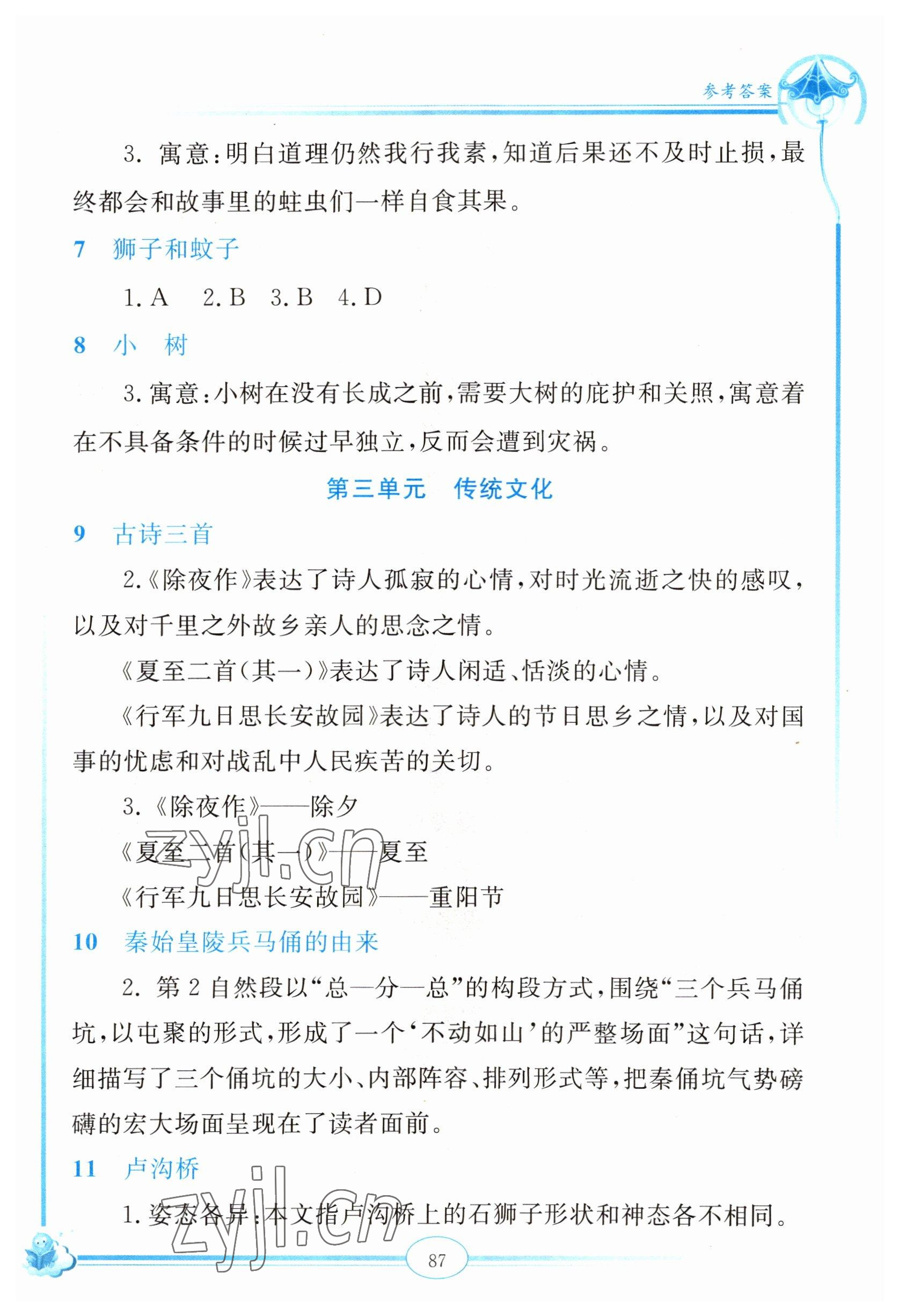 2022年啟智閱讀精編練習(xí)三年級下冊人教版 參考答案第2頁