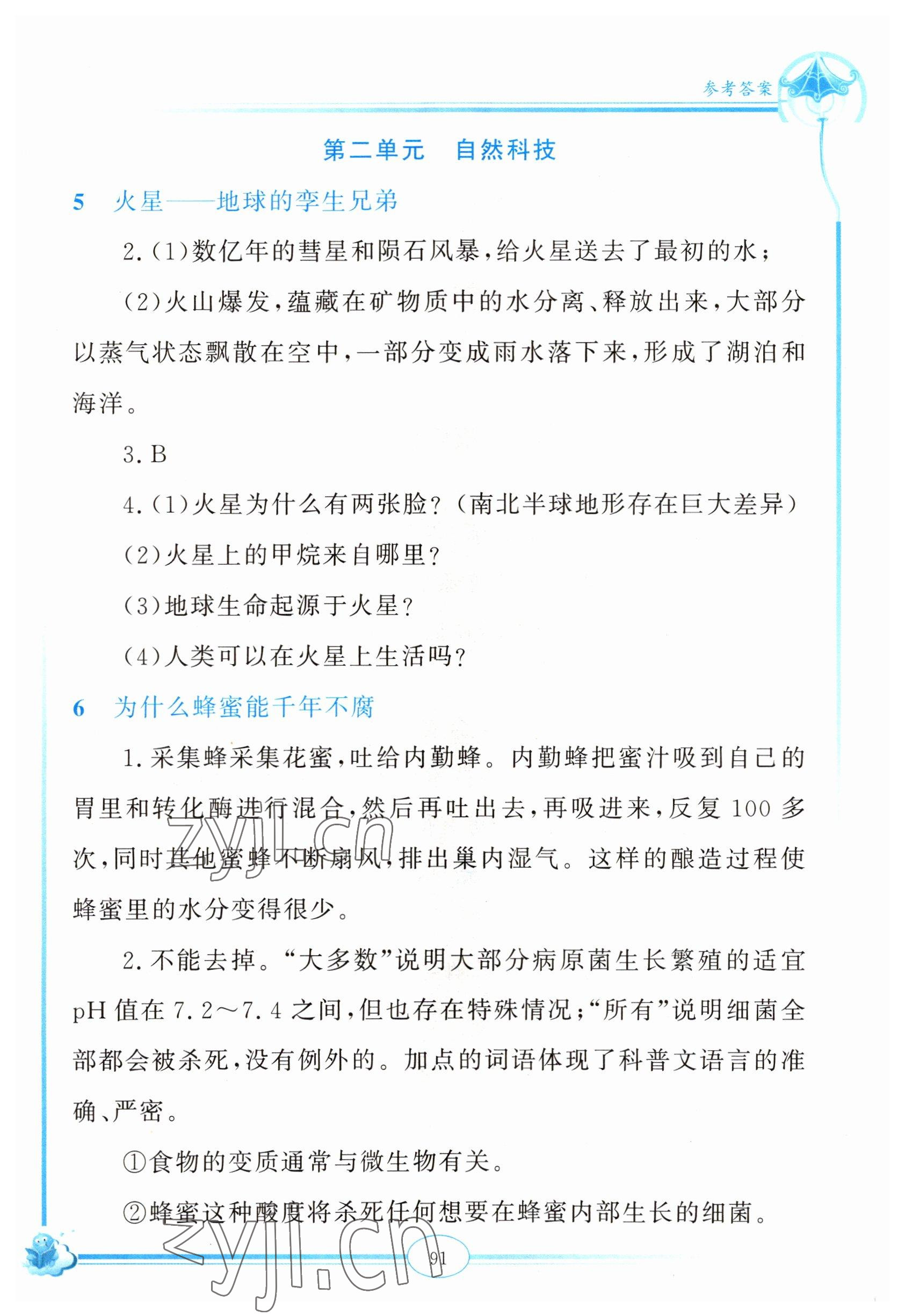 2022年啟智閱讀精編練習四年級語文下冊人教版 參考答案第2頁