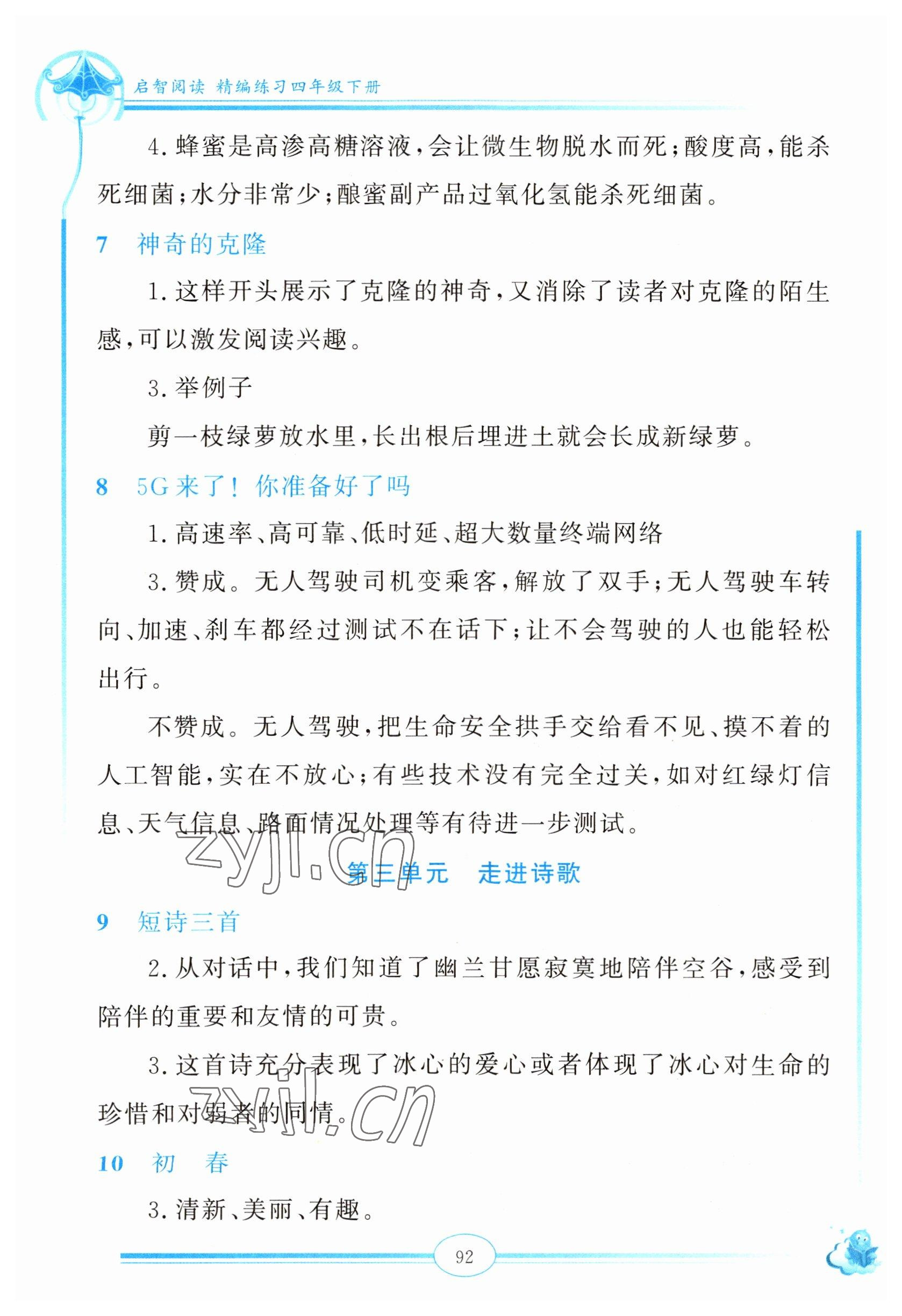 2022年啟智閱讀精編練習四年級語文下冊人教版 參考答案第3頁