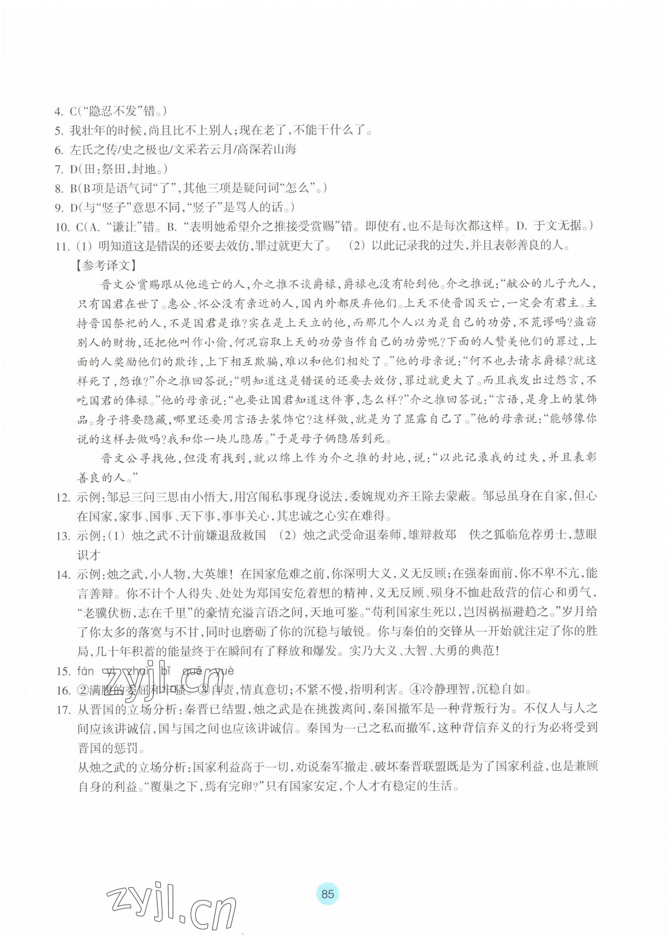 2022年作業(yè)本浙江教育出版社高中語文必修下冊 參考答案第5頁