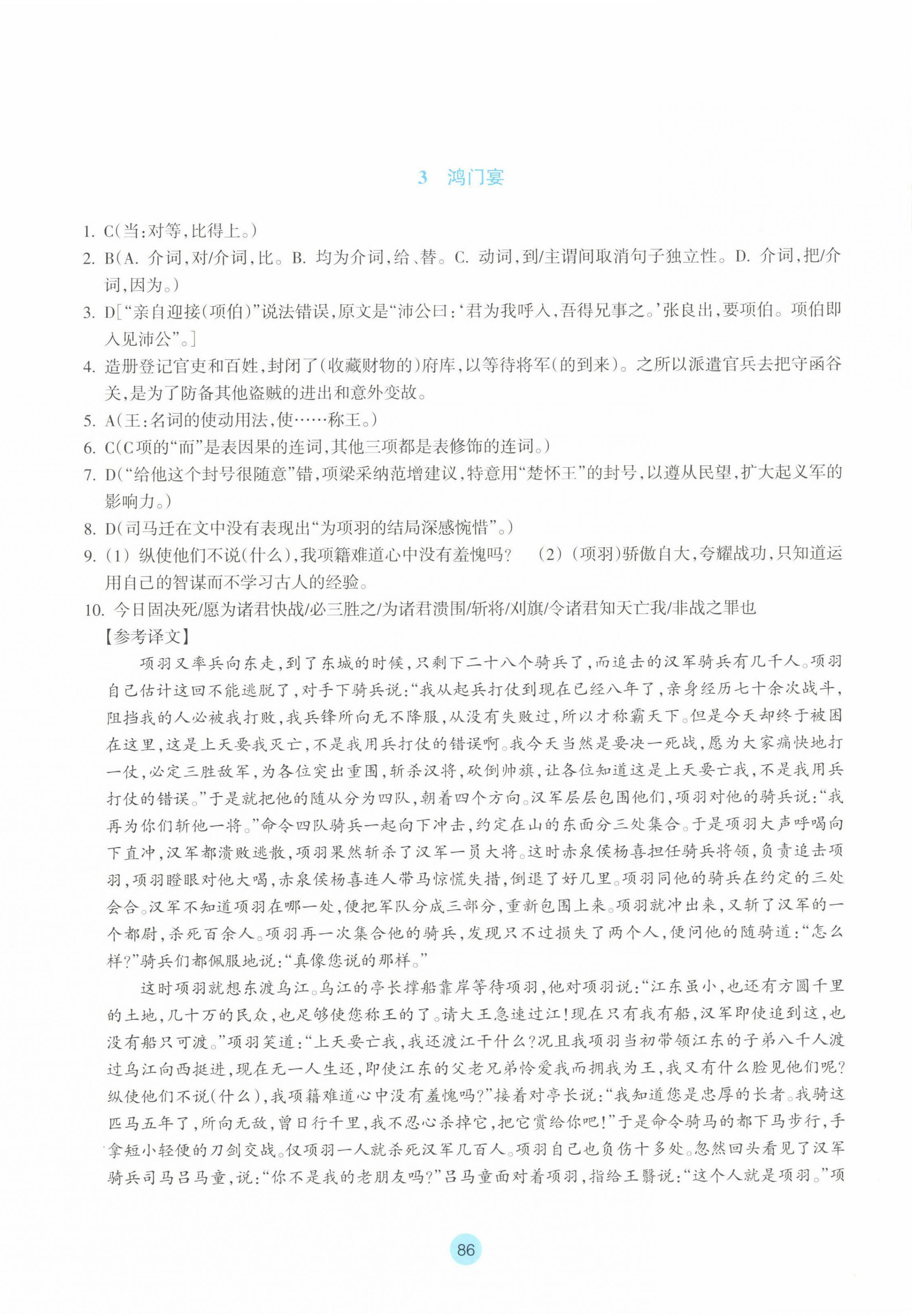 2022年作業(yè)本浙江教育出版社高中語(yǔ)文必修下冊(cè) 參考答案第6頁(yè)