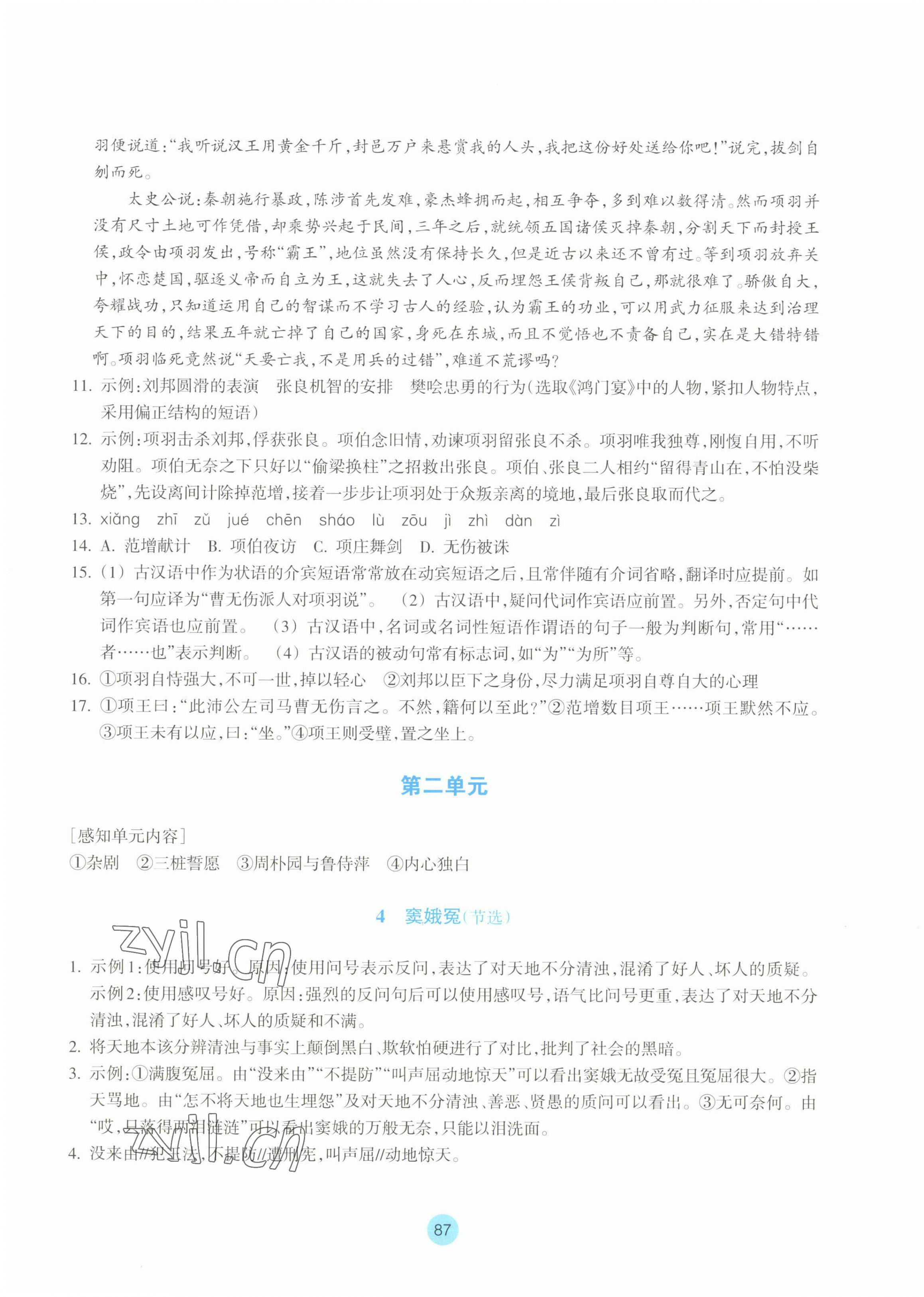 2022年作業(yè)本浙江教育出版社高中語(yǔ)文必修下冊(cè) 參考答案第7頁(yè)