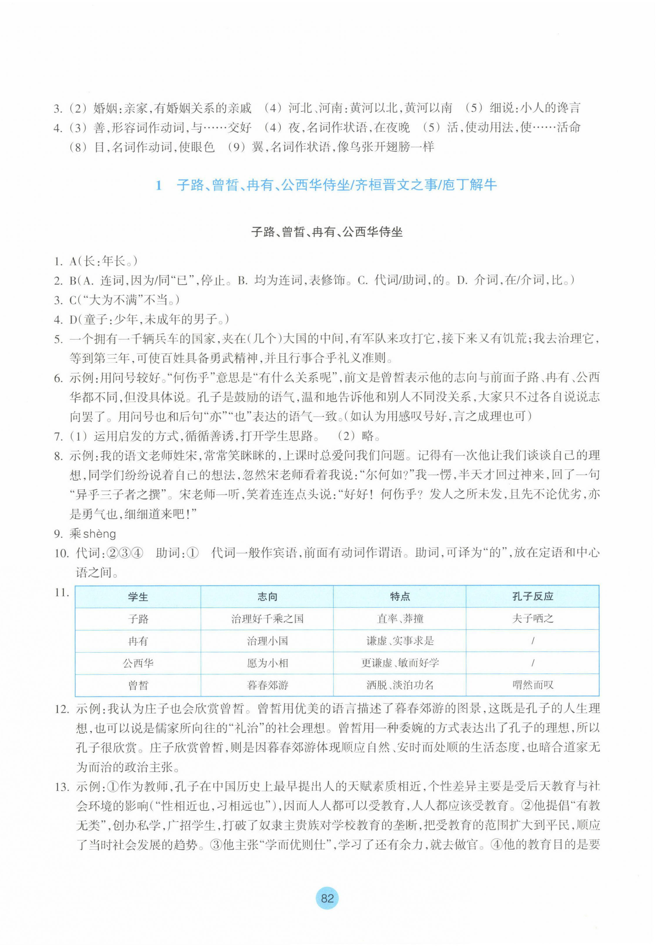 2022年作業(yè)本浙江教育出版社高中語文必修下冊 參考答案第2頁