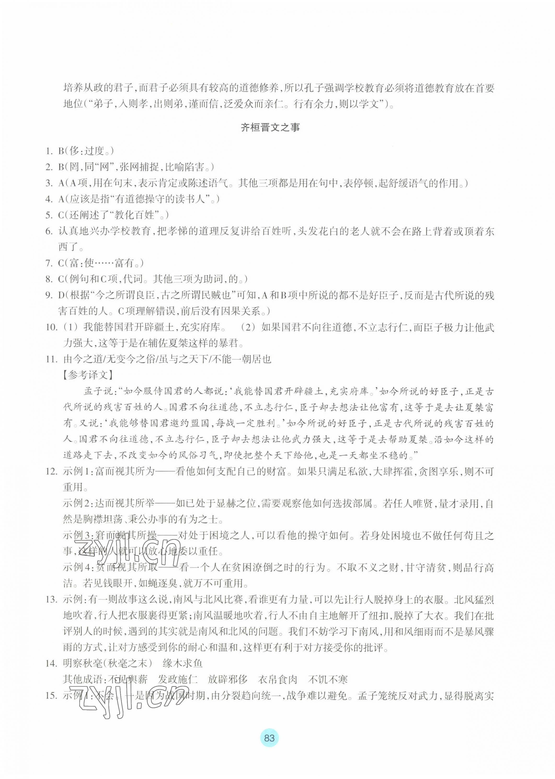 2022年作業(yè)本浙江教育出版社高中語(yǔ)文必修下冊(cè) 參考答案第3頁(yè)