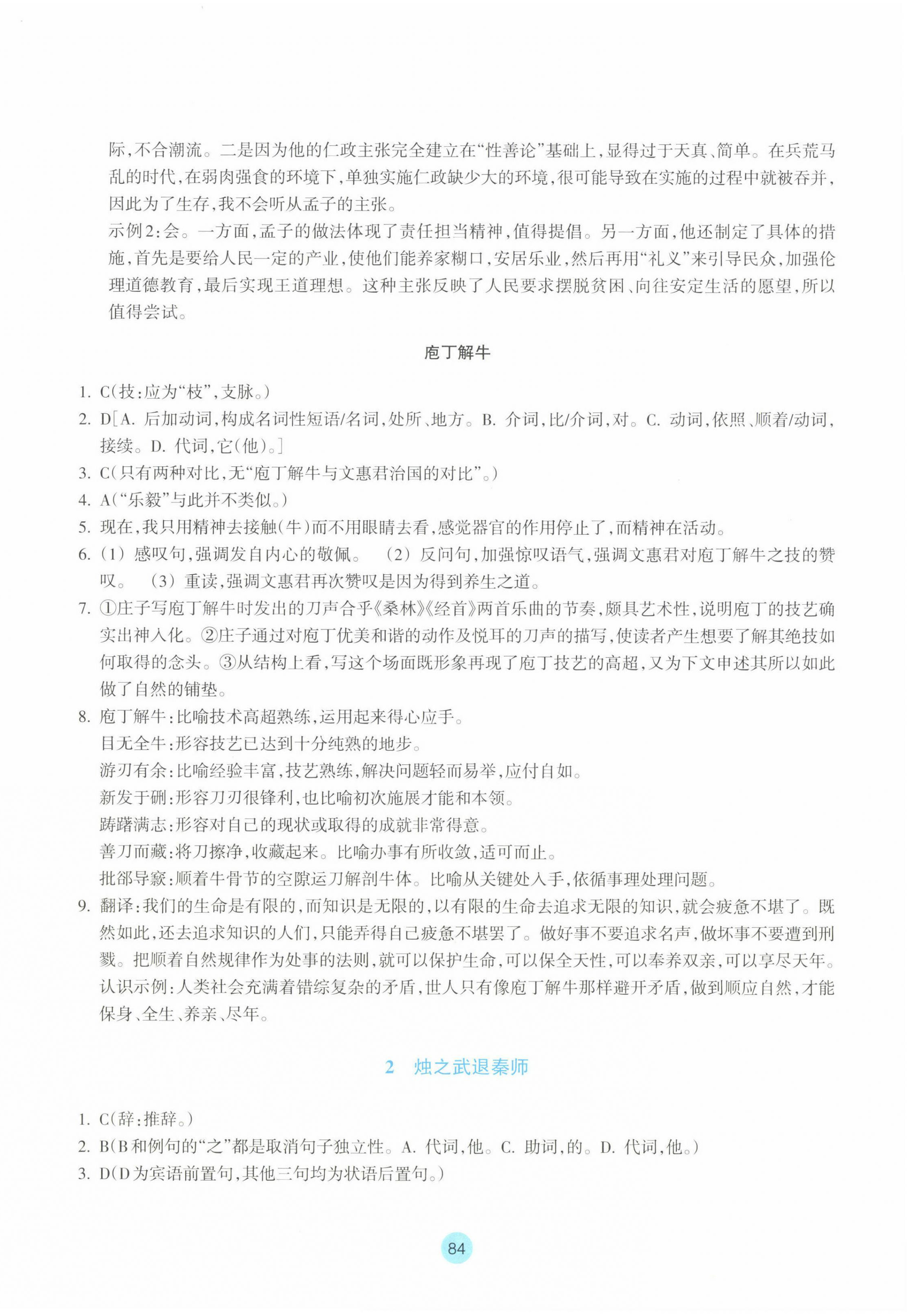 2022年作業(yè)本浙江教育出版社高中語(yǔ)文必修下冊(cè) 參考答案第4頁(yè)