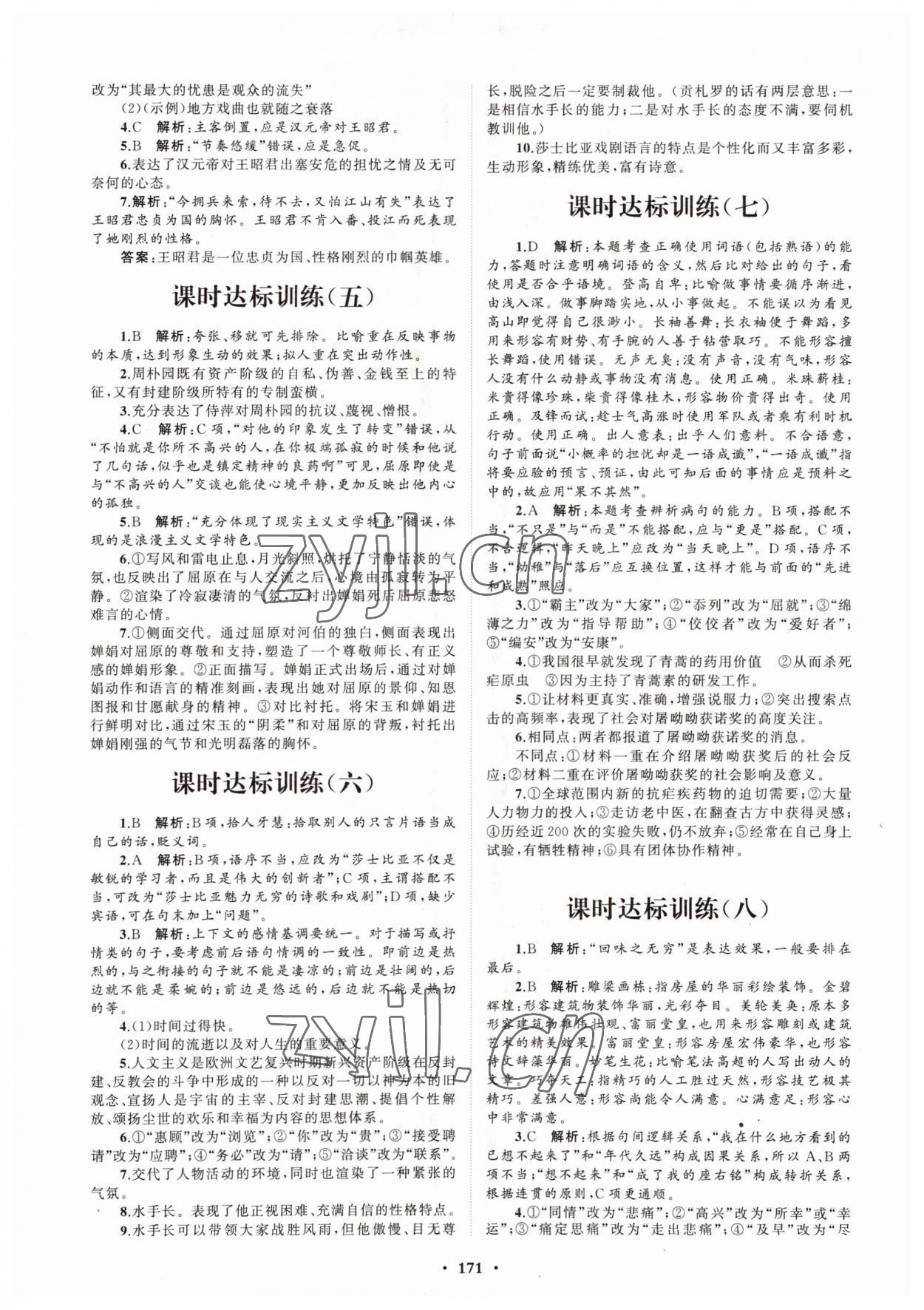 2022年高中同步練習(xí)冊分層檢測卷語文必修下冊人教版 參考答案第3頁