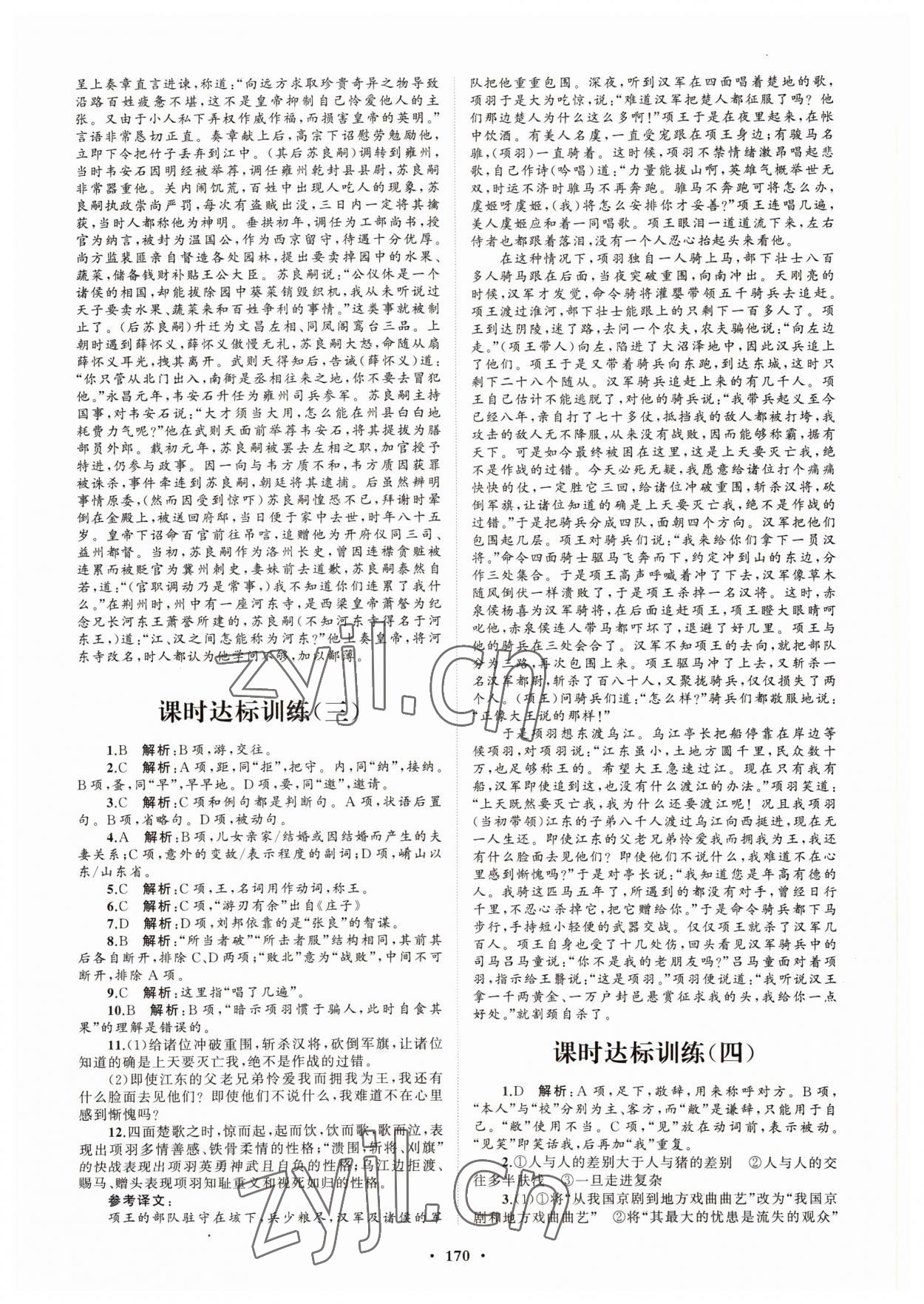 2022年高中同步練習冊分層檢測卷語文必修下冊人教版 參考答案第2頁