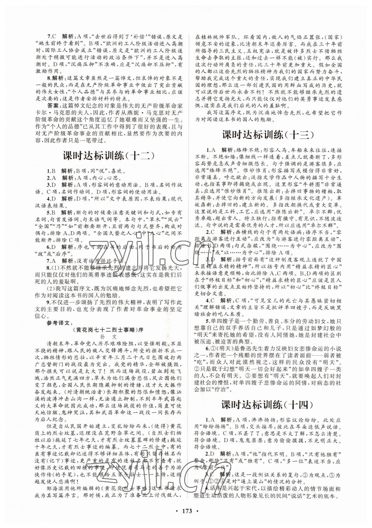 2022年高中同步練習(xí)冊(cè)分層檢測(cè)卷語文必修下冊(cè)人教版 參考答案第5頁