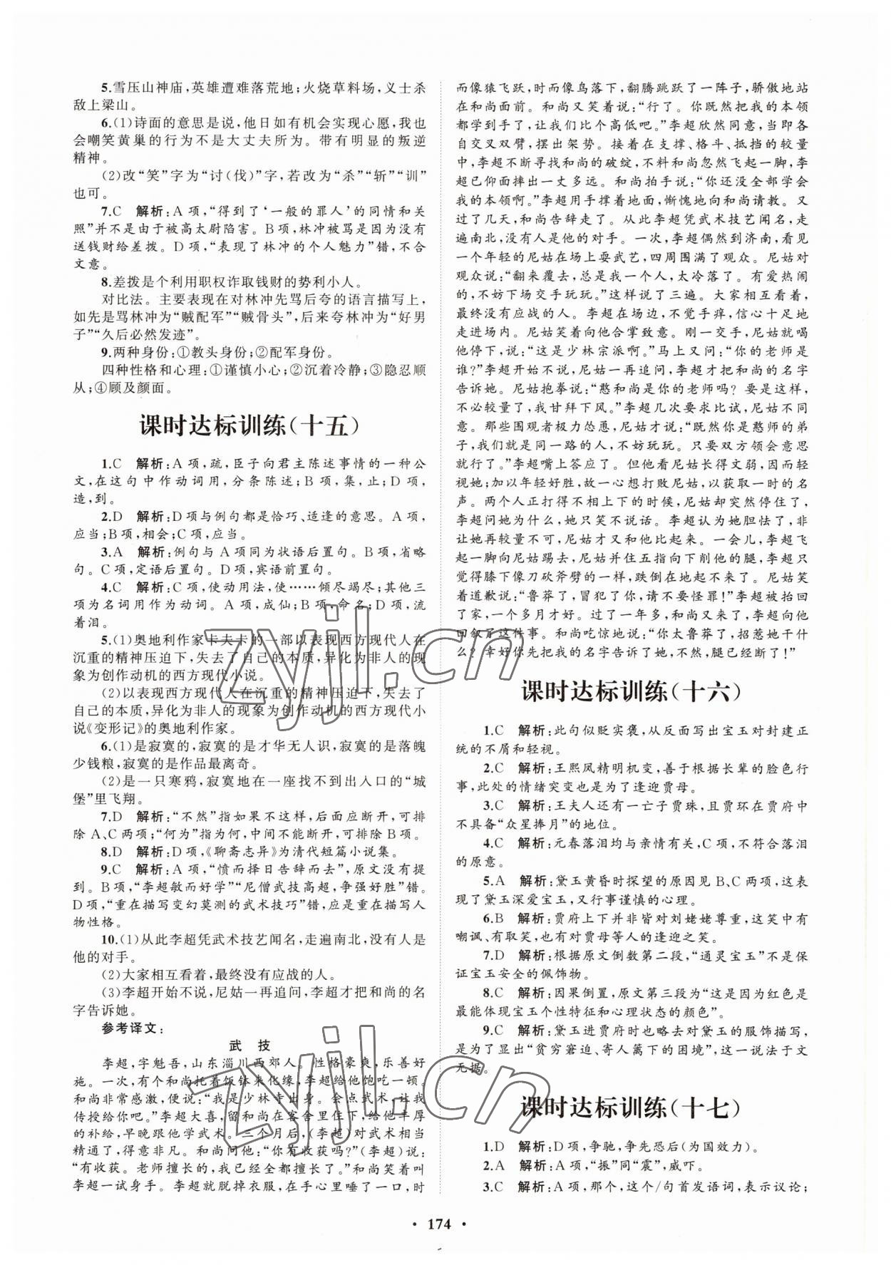 2022年高中同步練習冊分層檢測卷語文必修下冊人教版 參考答案第6頁