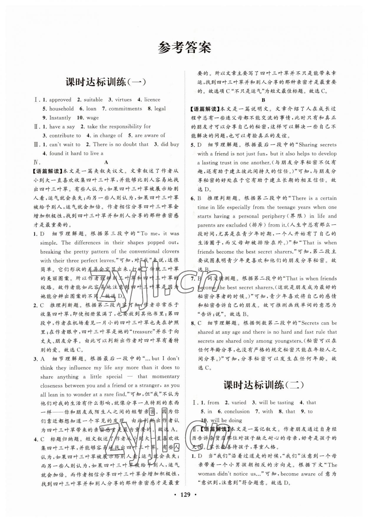 2022年高中同步練習(xí)冊分層檢測卷英語選擇性必修第二冊外研版 參考答案第1頁