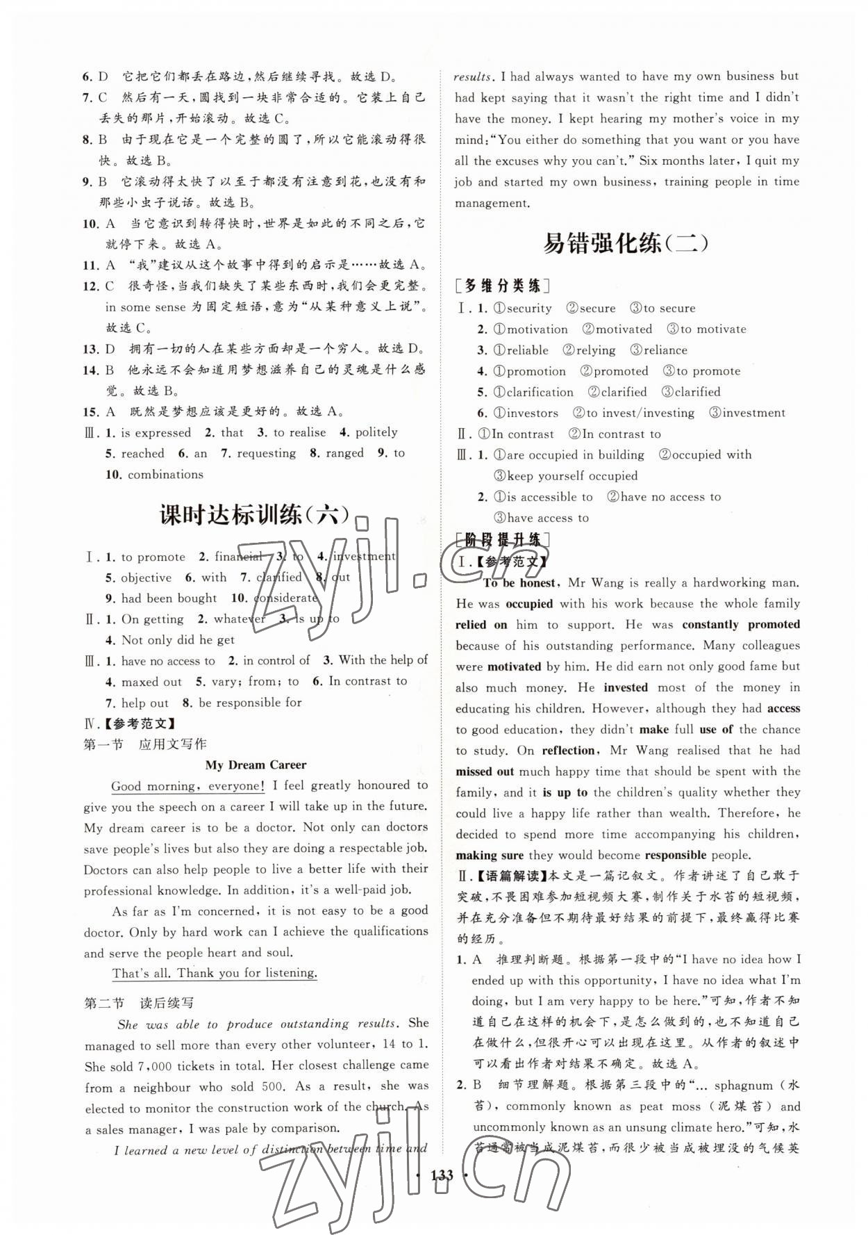 2022年高中同步練習冊分層檢測卷英語選擇性必修第二冊外研版 參考答案第5頁
