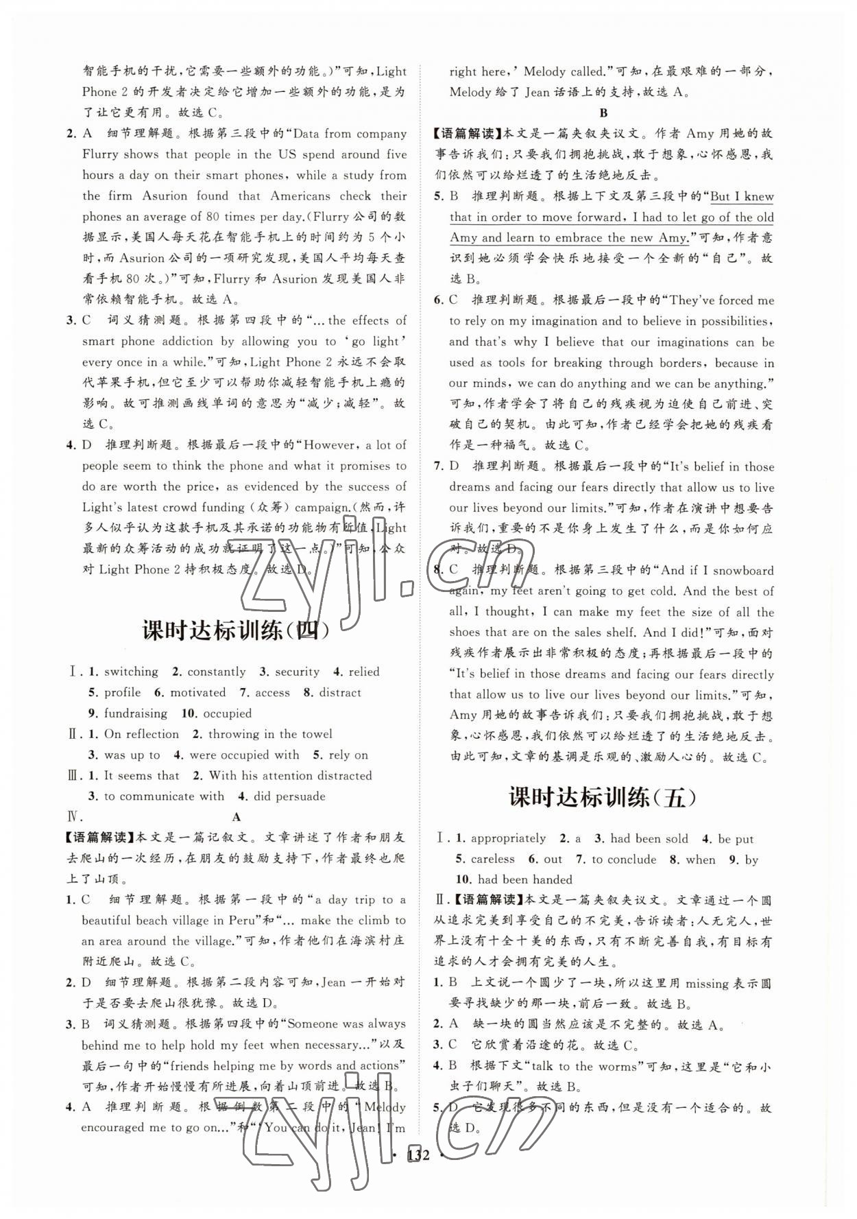 2022年高中同步練習(xí)冊分層檢測卷英語選擇性必修第二冊外研版 參考答案第4頁