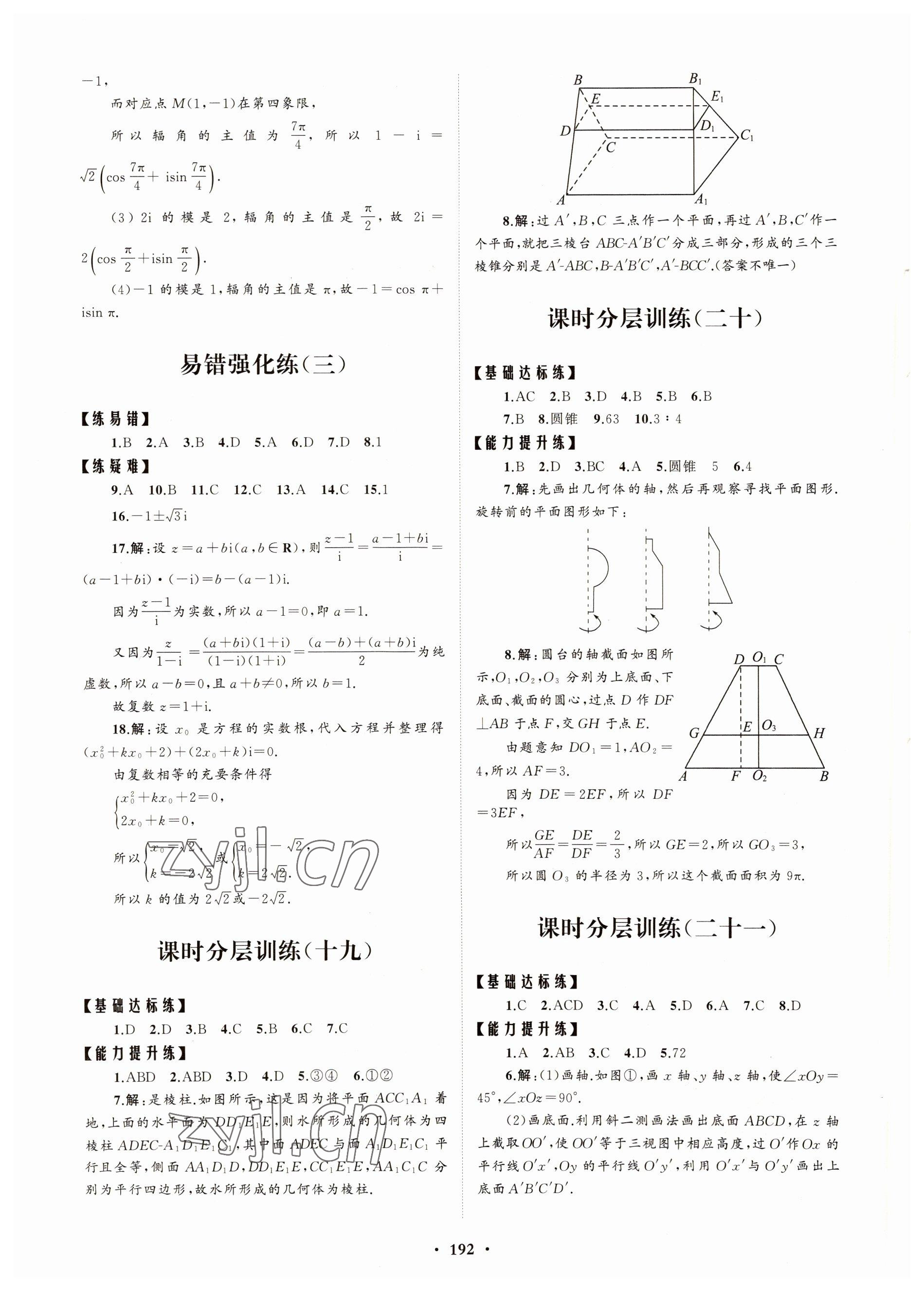 2022年高中同步練習(xí)冊(cè)分層檢測(cè)卷數(shù)學(xué)必修第二冊(cè)人教版 參考答案第8頁(yè)