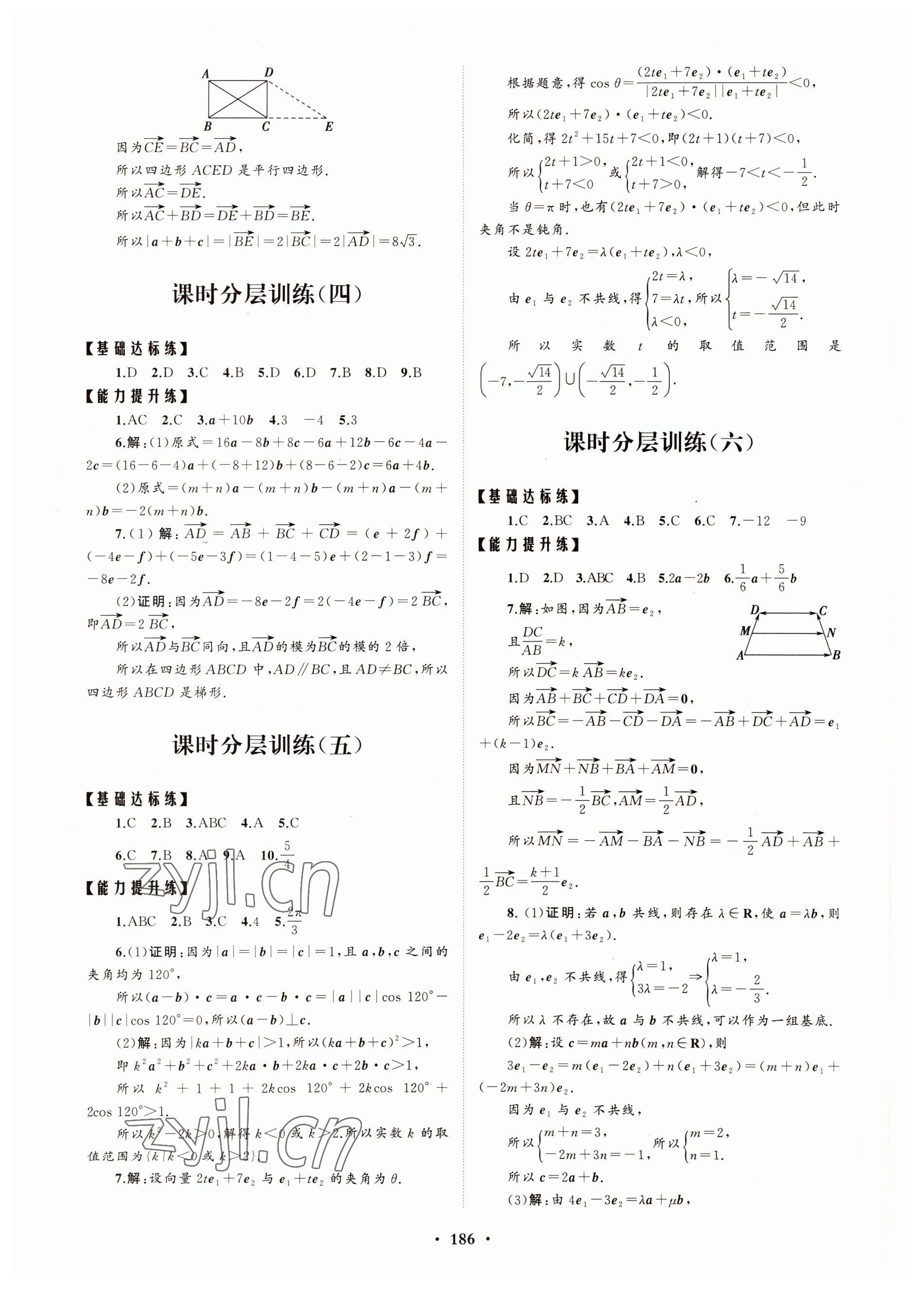 2022年高中同步練習(xí)冊分層檢測卷數(shù)學(xué)必修第二冊人教版 參考答案第2頁